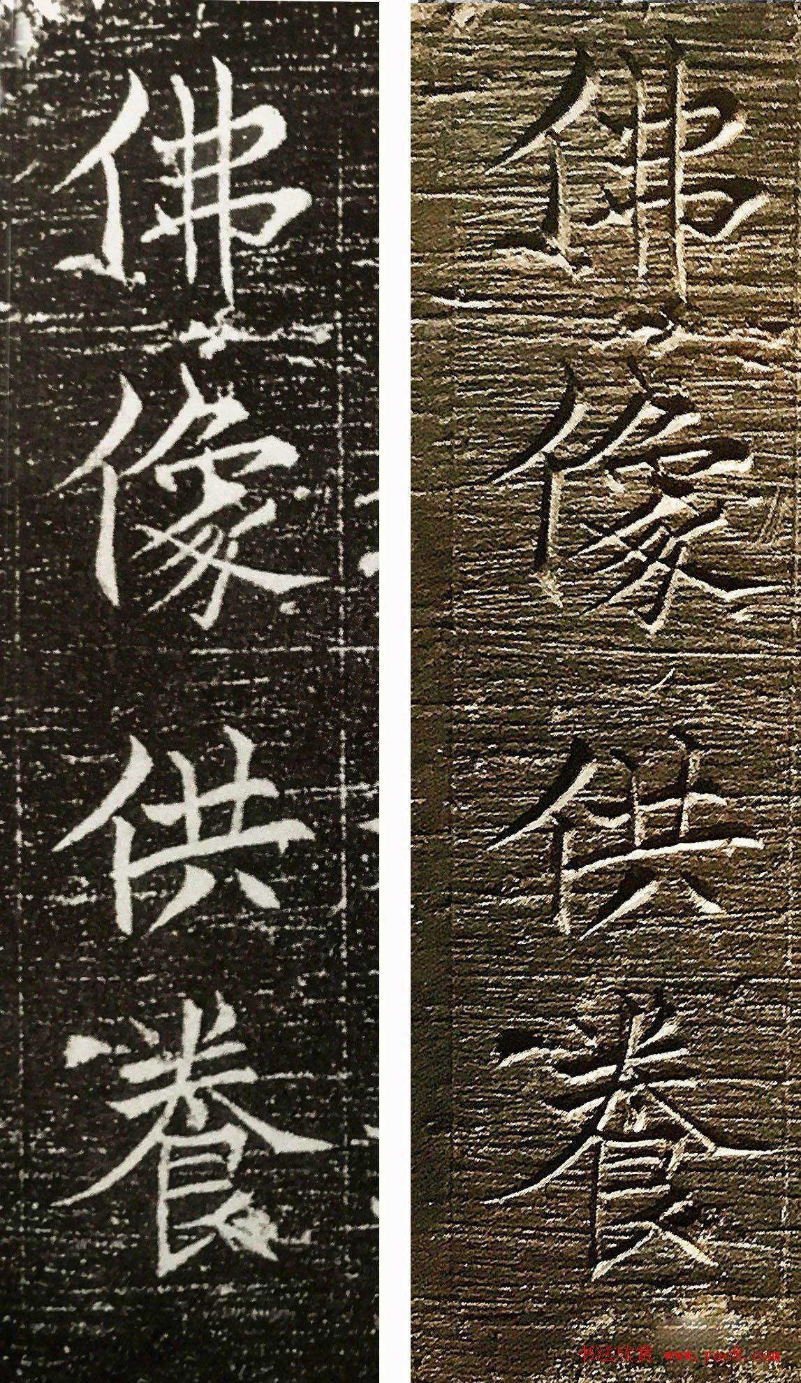 唐僧楷书欣赏《玄奘法师释迦佛造像记》