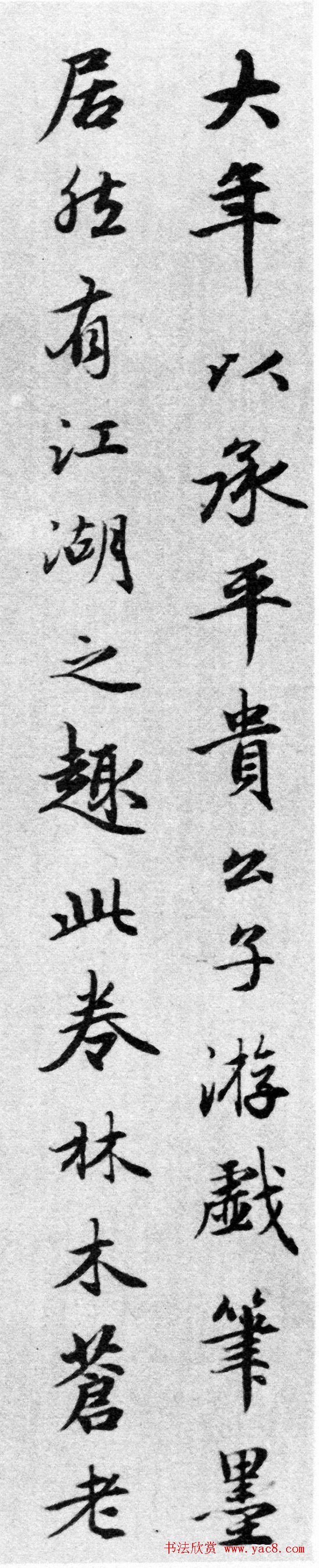 赵孟頫行书跋《赵大年江村秋晓图》