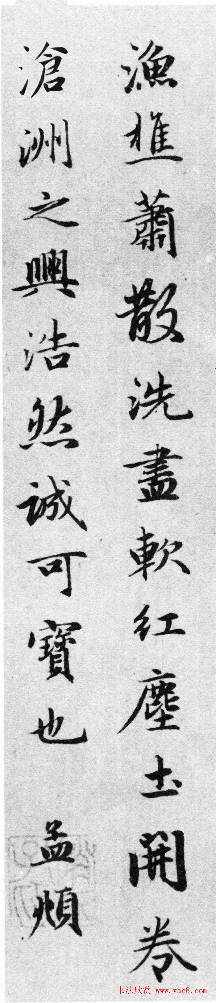 赵孟頫行书跋《赵大年江村秋晓图》