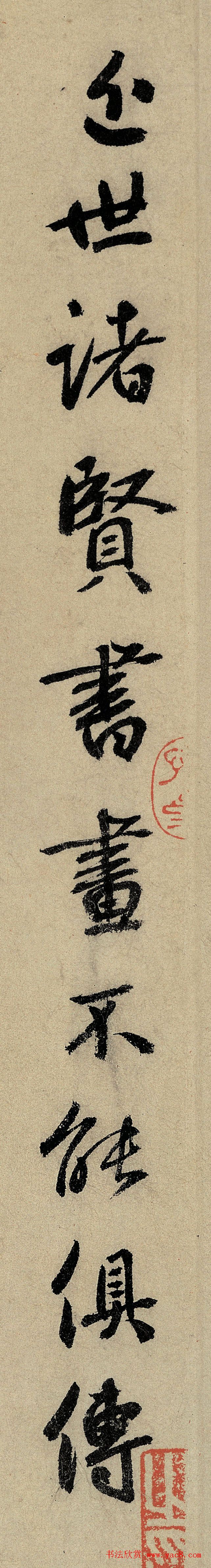 鲜于枢行书跋赵孟頫《赤壁赋》（单字大图）