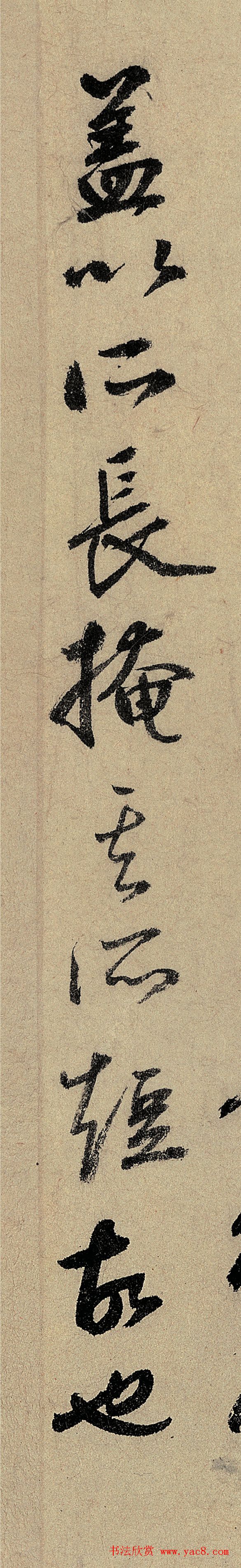 鲜于枢行书跋赵孟頫《赤壁赋》（单字大图）