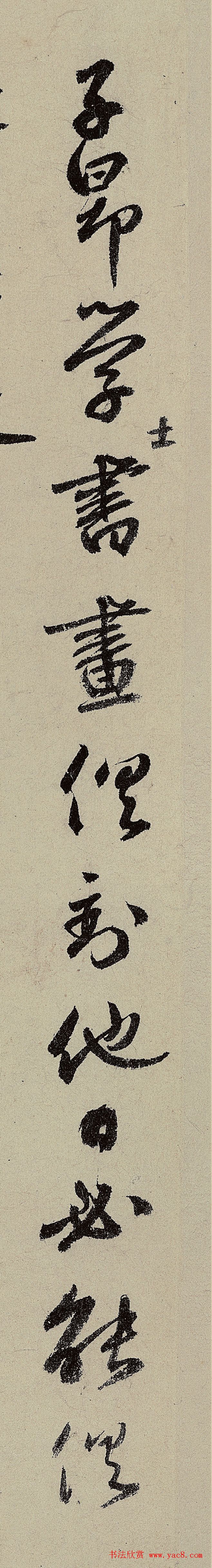 鲜于枢行书跋赵孟頫《赤壁赋》（单字大图）