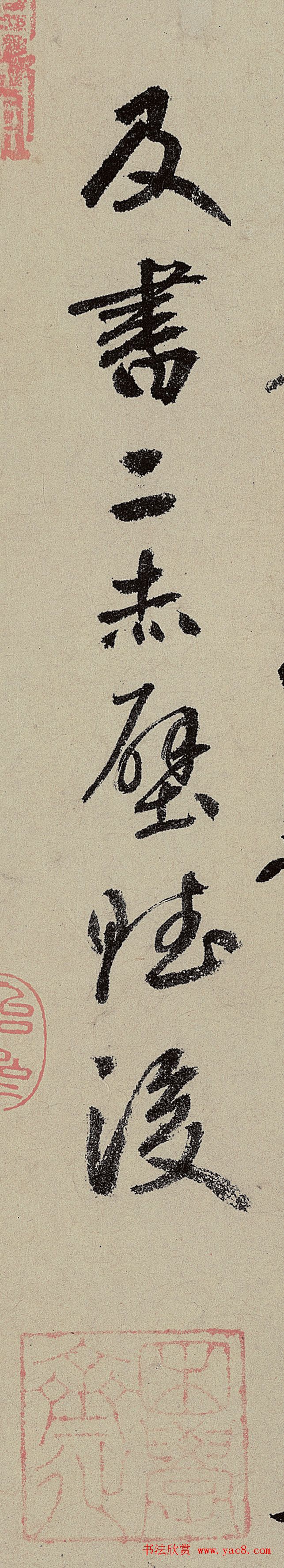 鲜于枢行书跋赵孟頫《赤壁赋》（单字大图）