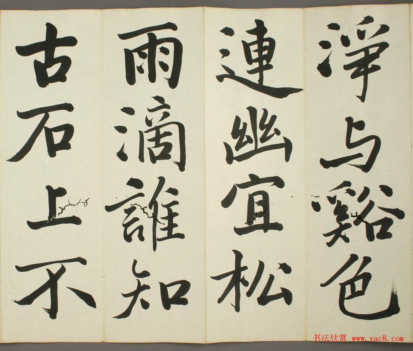 日本日高秩夫书诸家汉诗帖