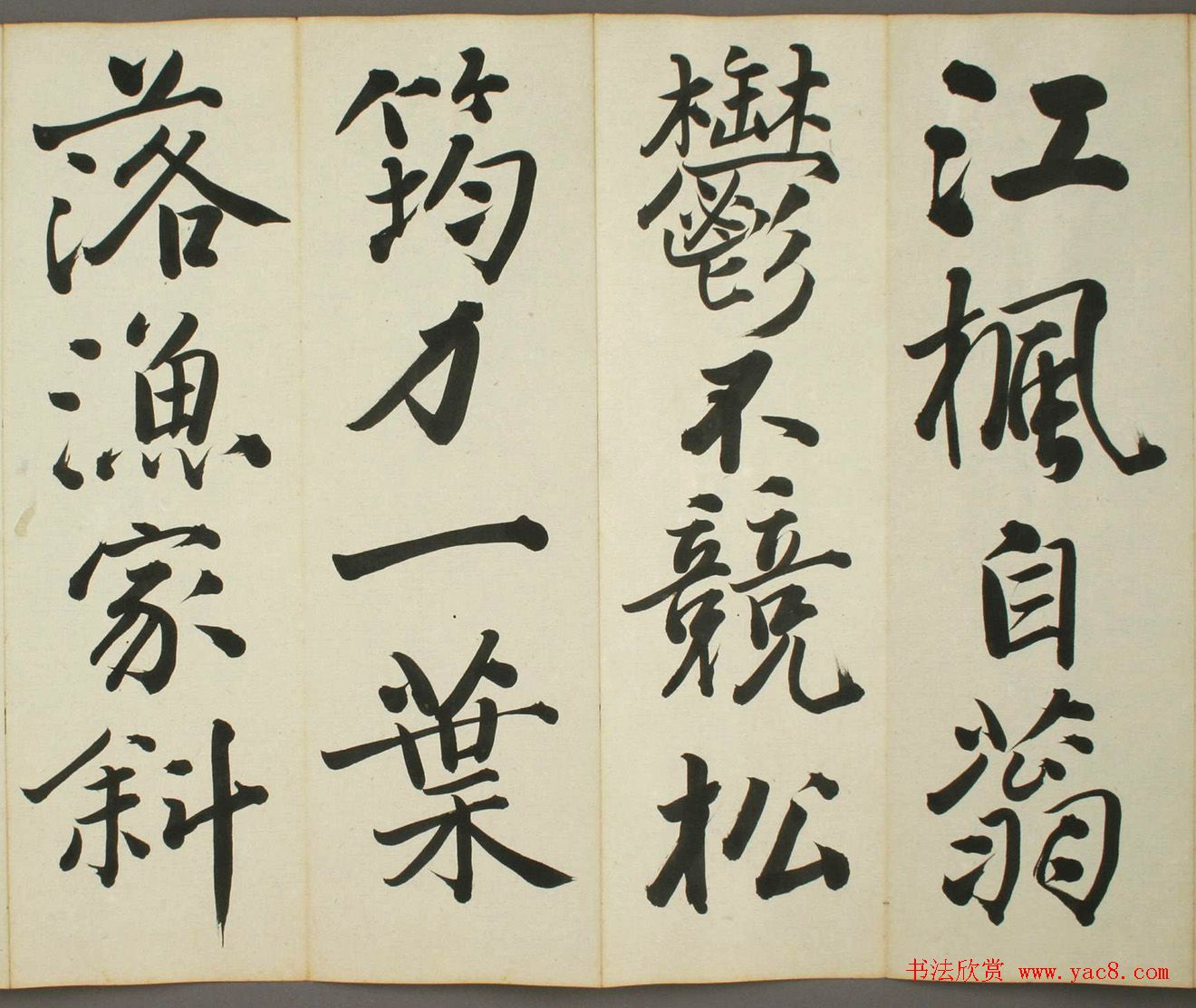 日本日高秩夫书诸家汉诗帖