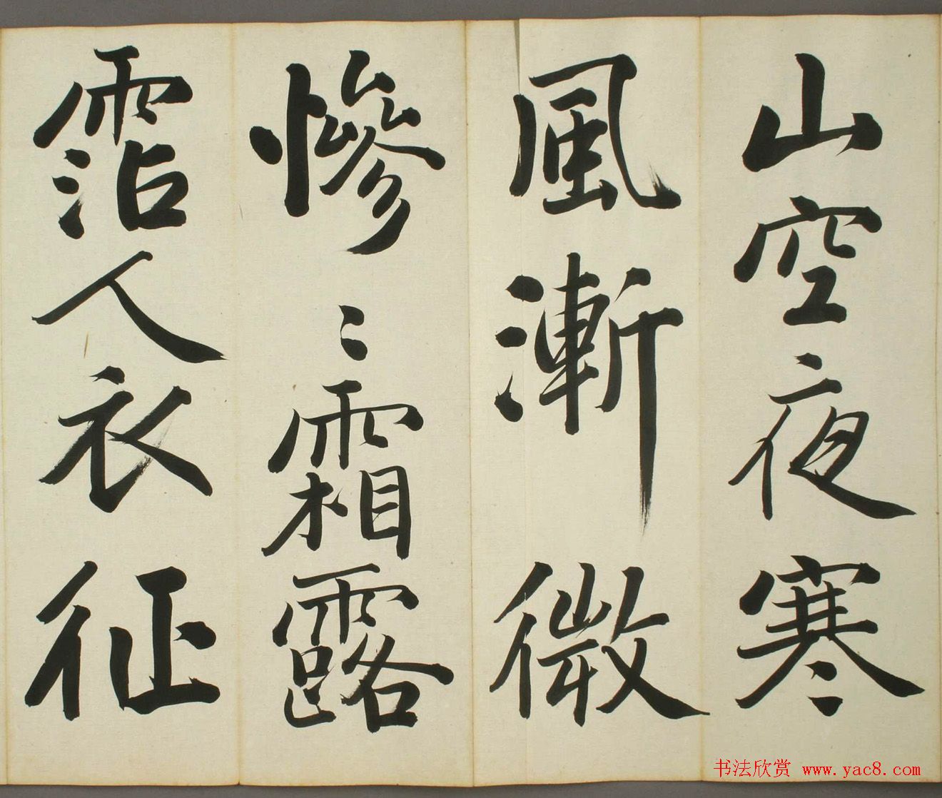 日本日高秩夫书诸家汉诗帖