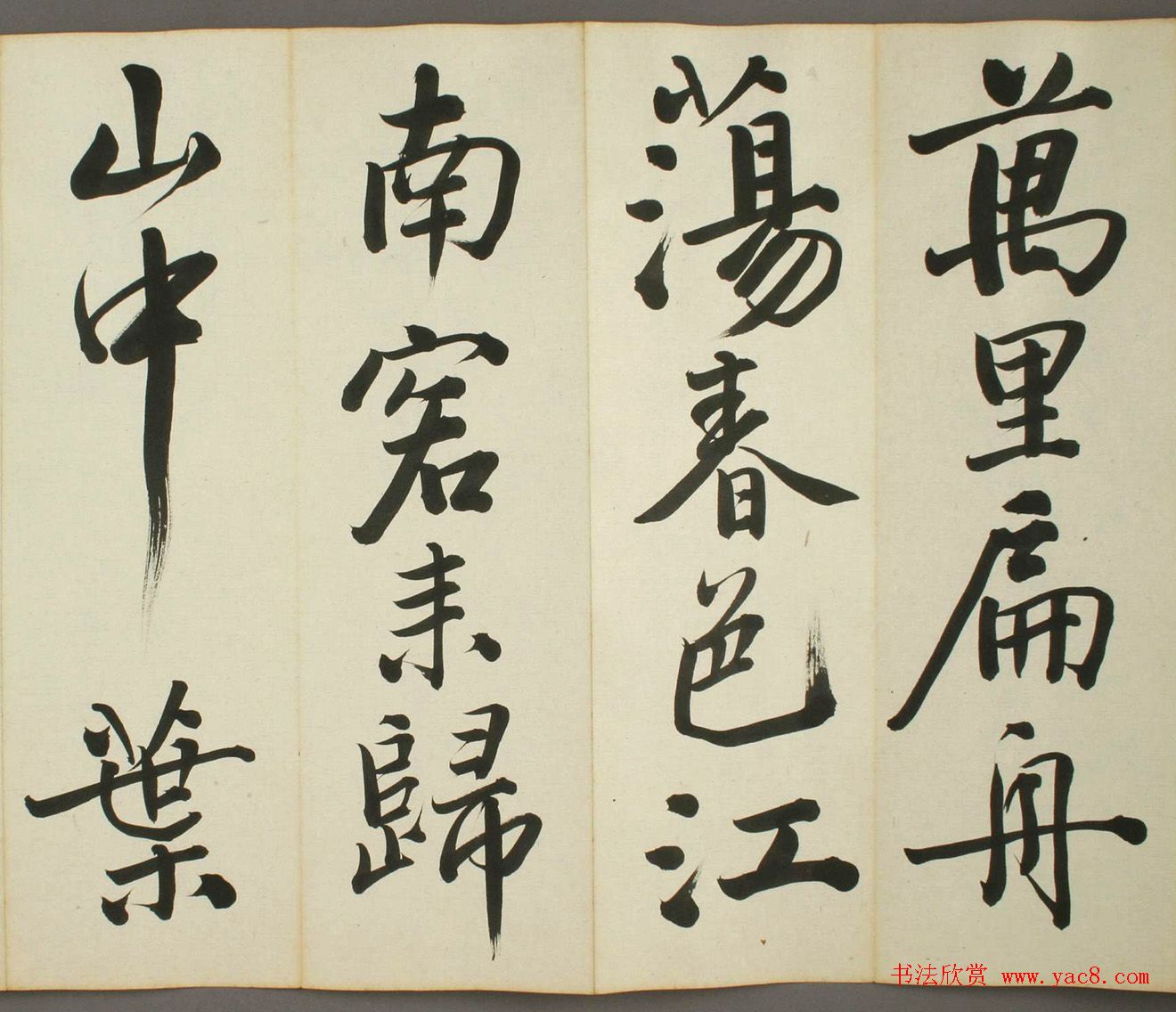 日本日高秩夫书诸家汉诗帖