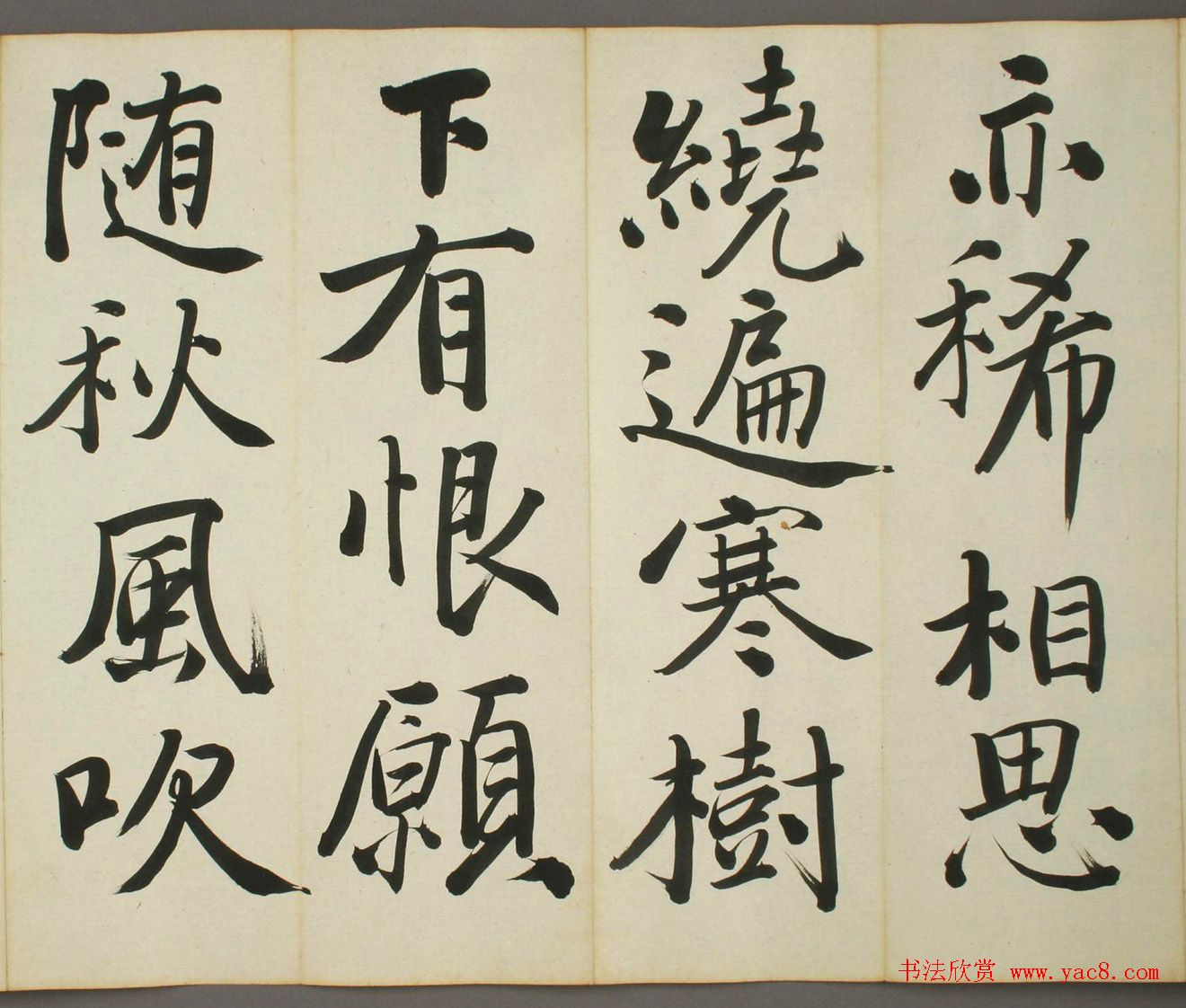 日本日高秩夫书诸家汉诗帖