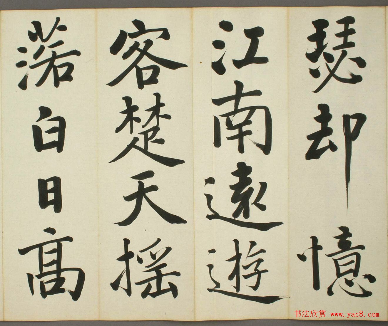 日本日高秩夫书诸家汉诗帖