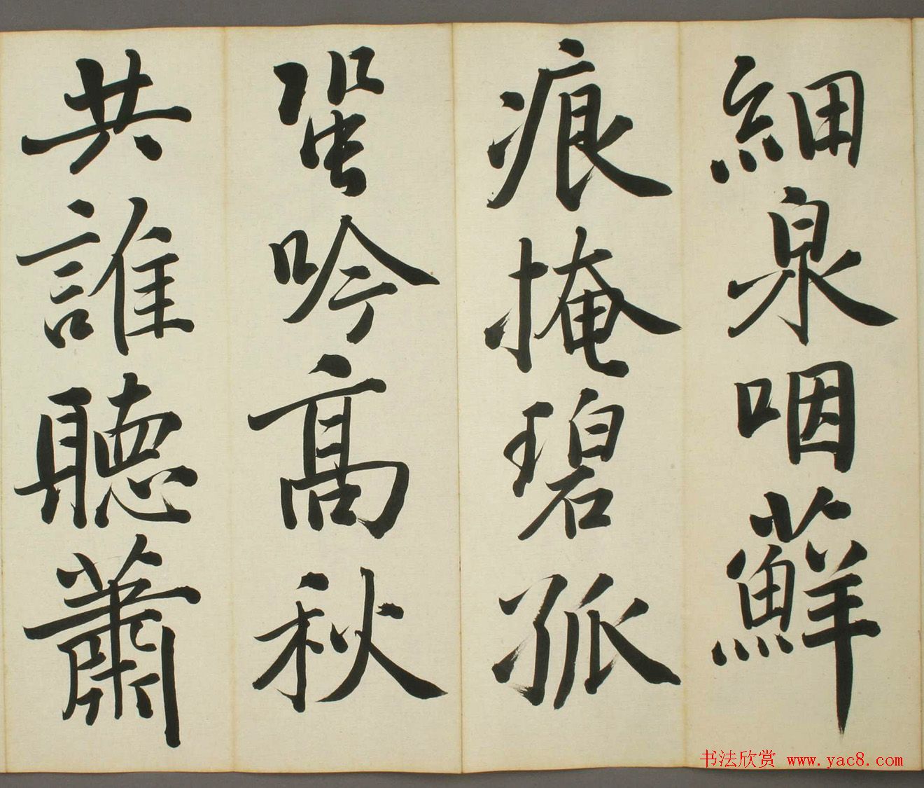 日本日高秩夫书诸家汉诗帖