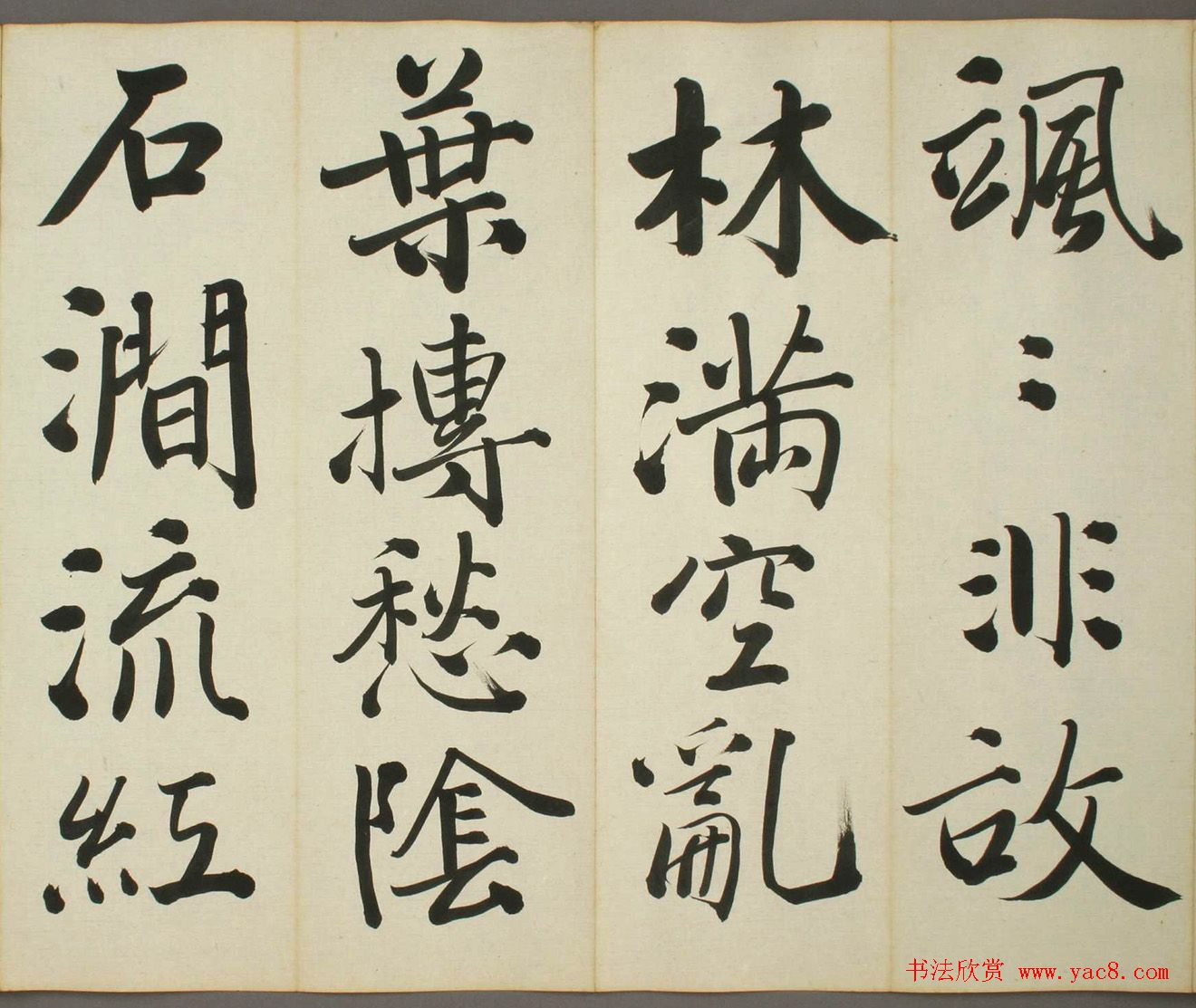 日本日高秩夫书诸家汉诗帖