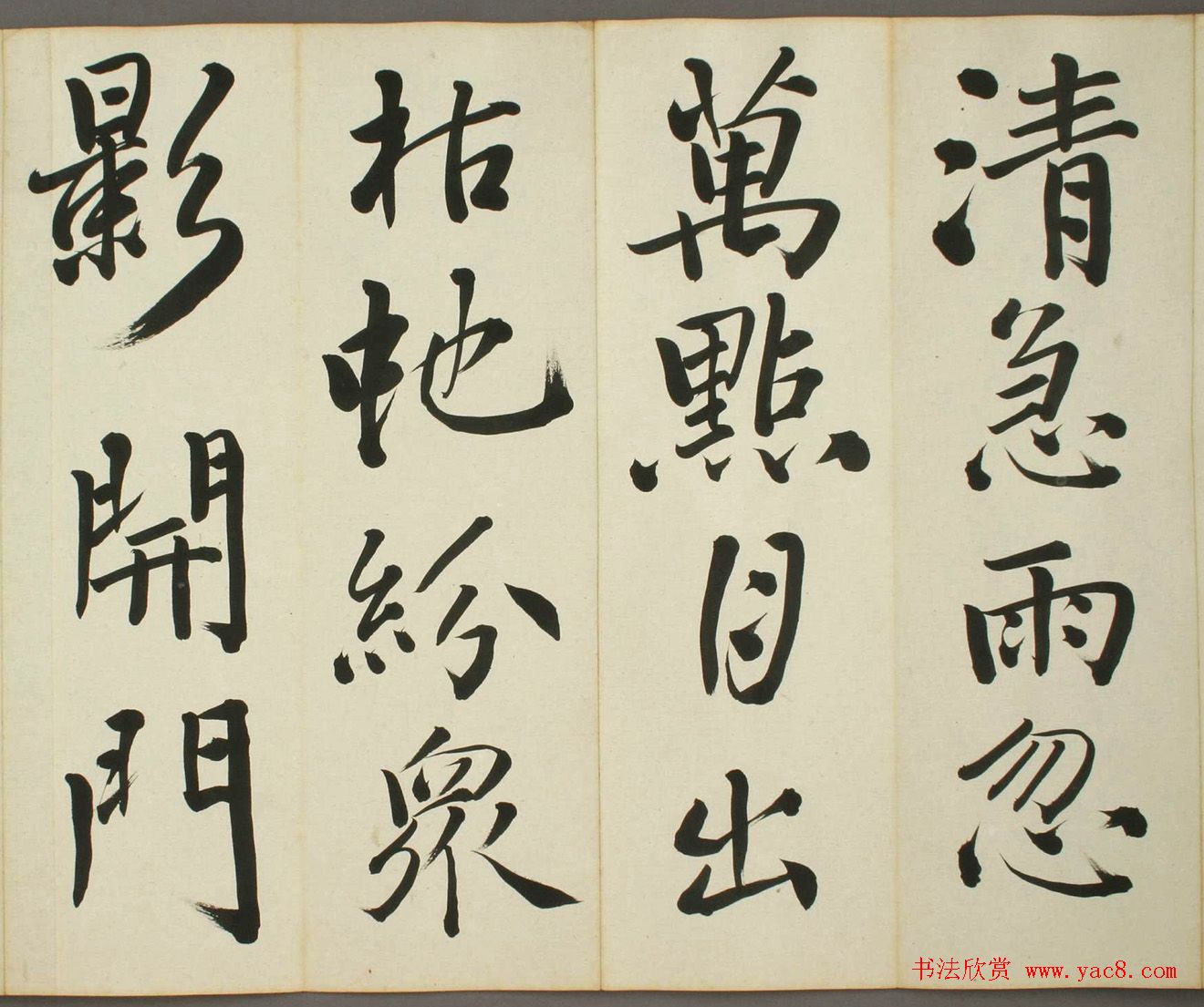 日本日高秩夫书诸家汉诗帖