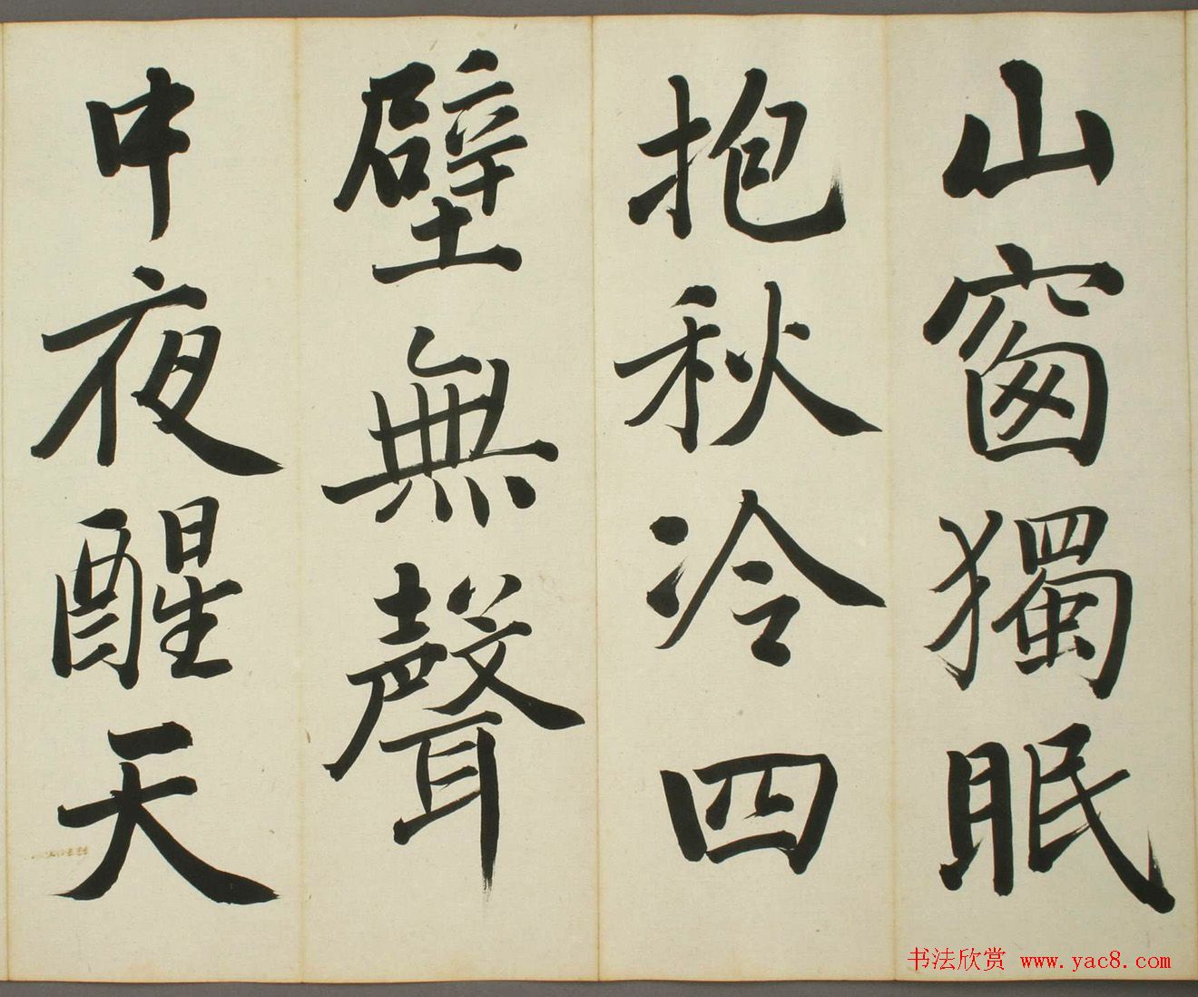 日本日高秩夫书诸家汉诗帖