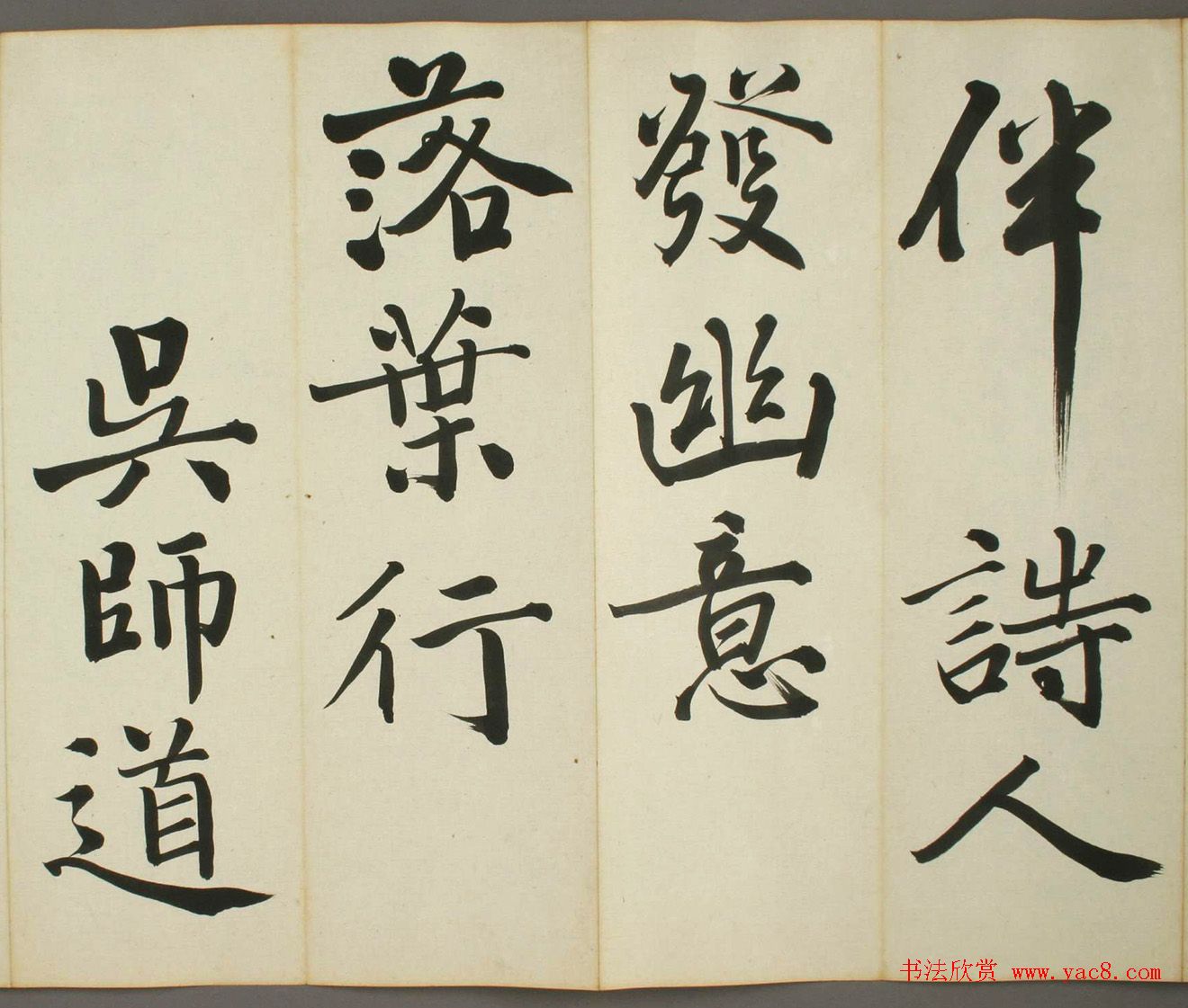 日本日高秩夫书诸家汉诗帖