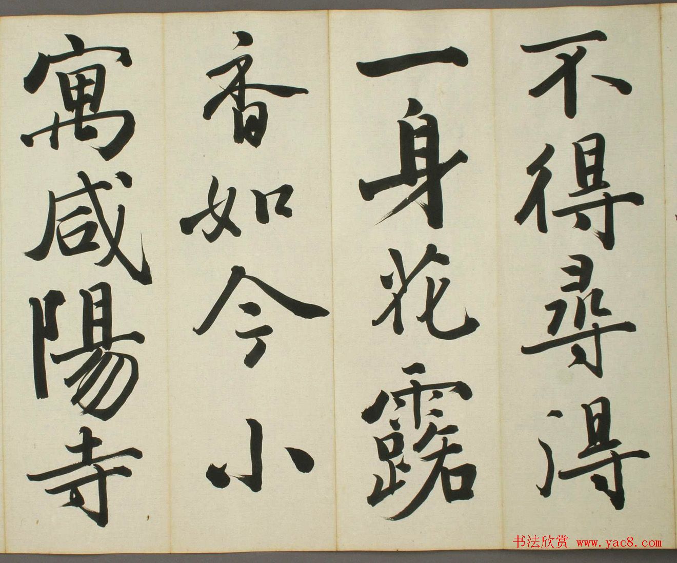 日本日高秩夫书诸家汉诗帖