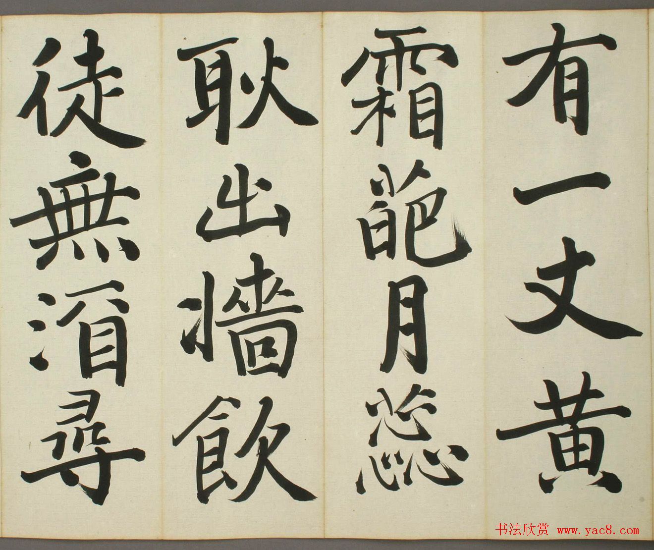 日本日高秩夫书诸家汉诗帖