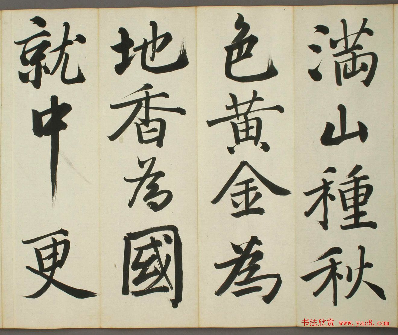 日本日高秩夫书诸家汉诗帖