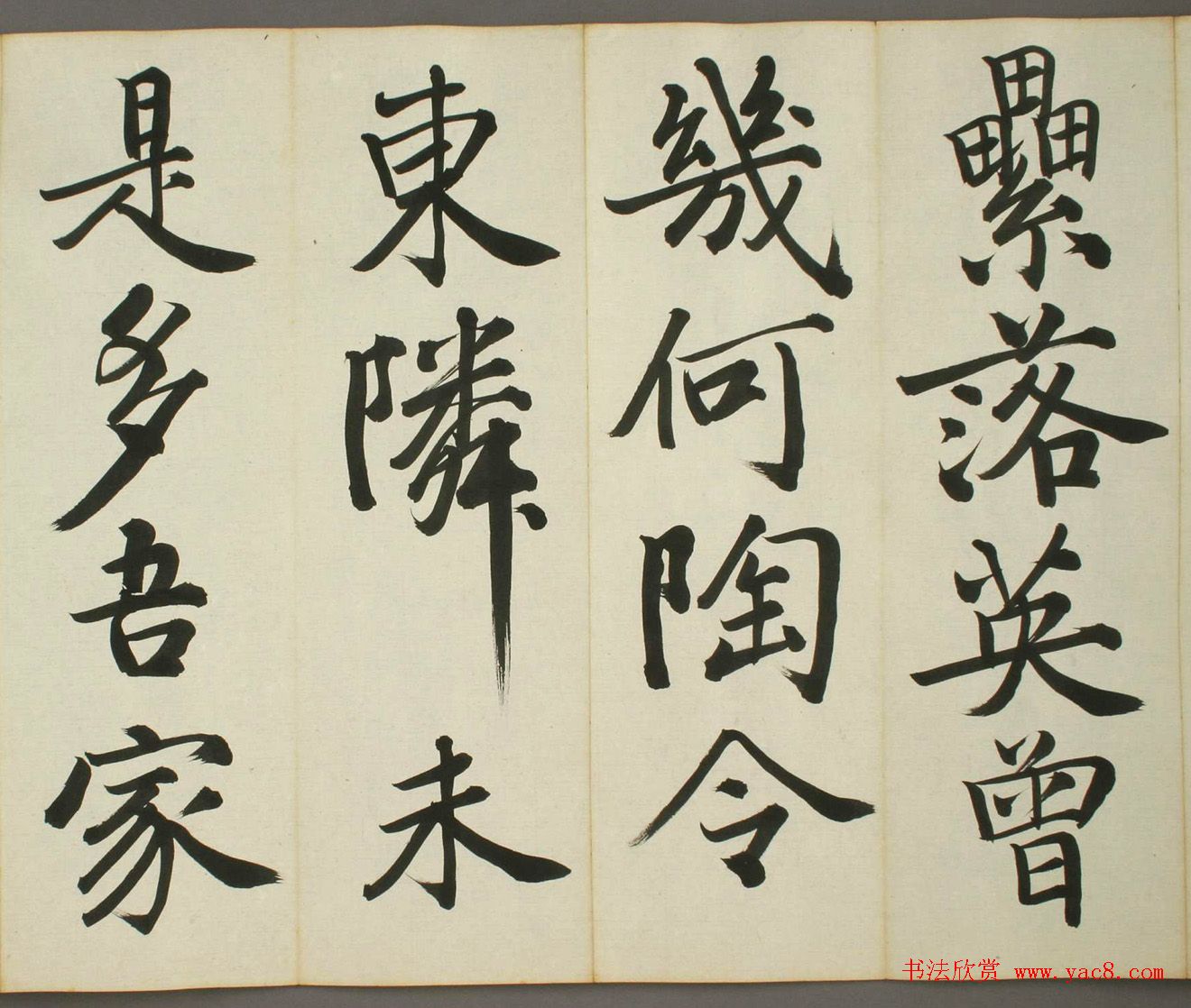 日本日高秩夫书诸家汉诗帖