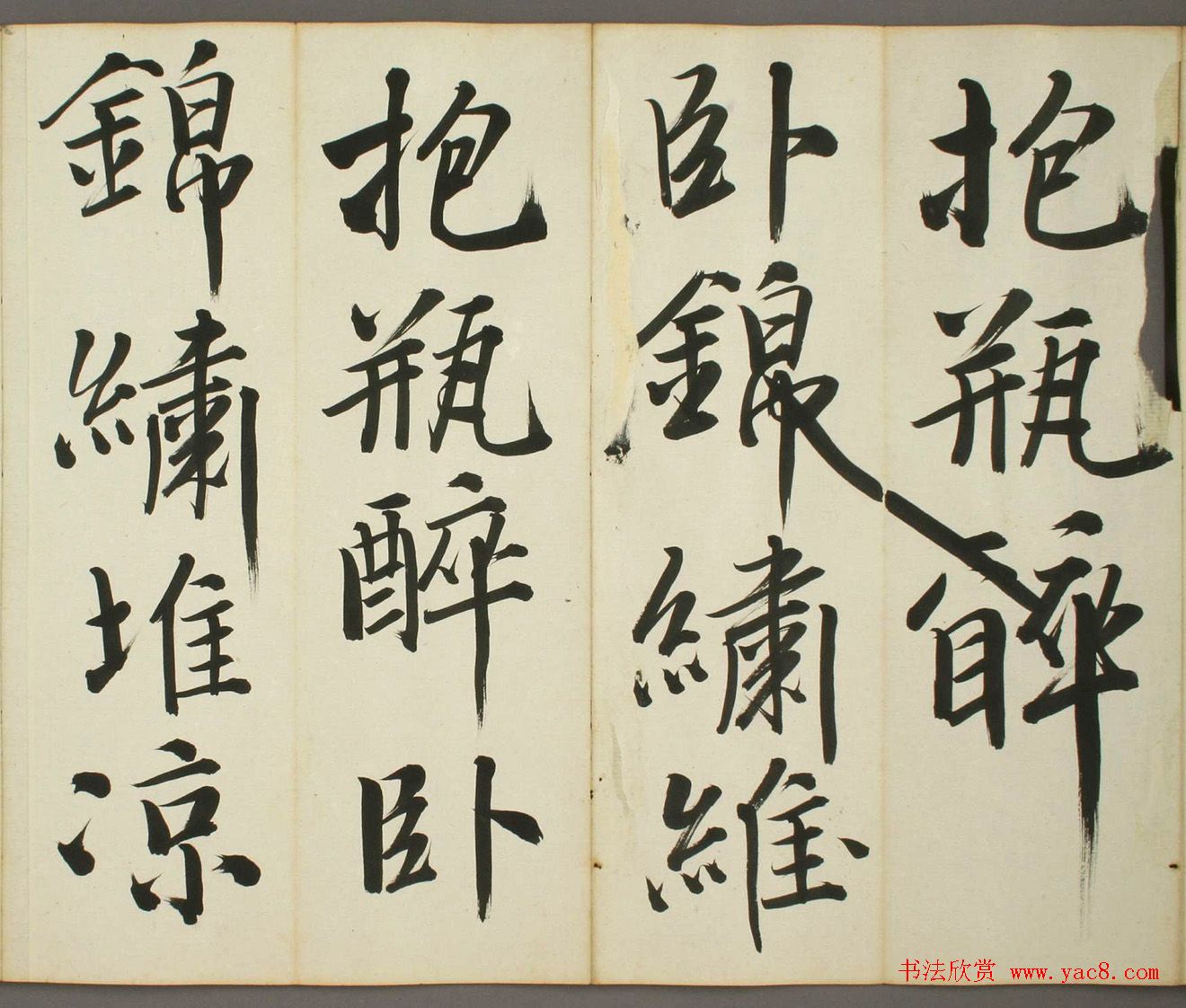 日本日高秩夫书诸家汉诗帖