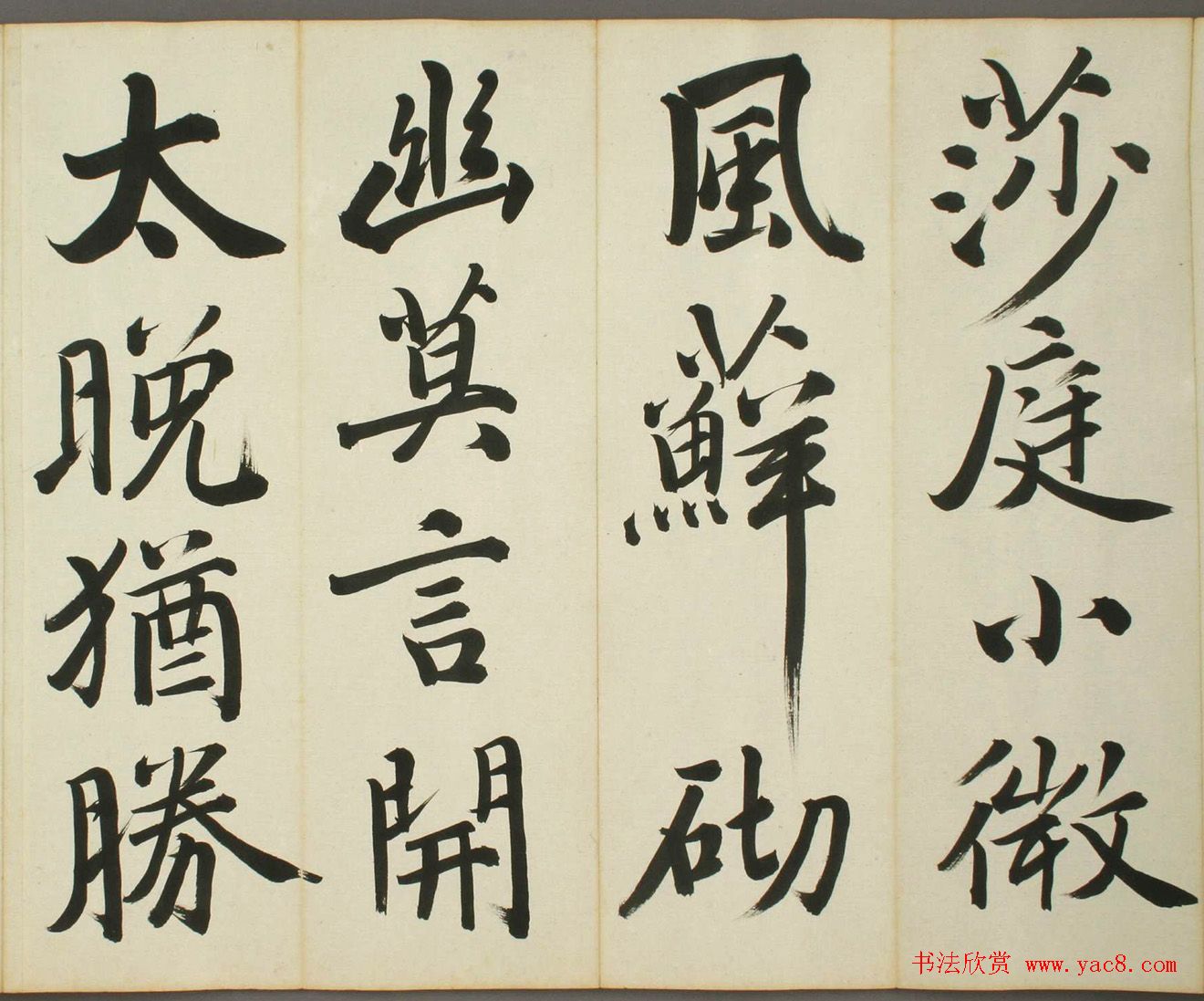 日本日高秩夫书诸家汉诗帖