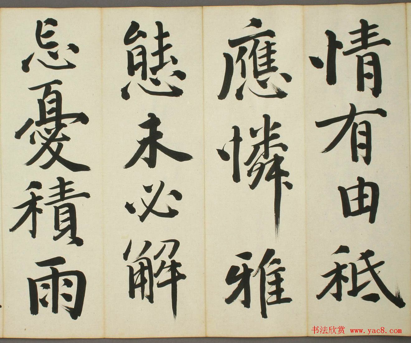 日本日高秩夫书诸家汉诗帖