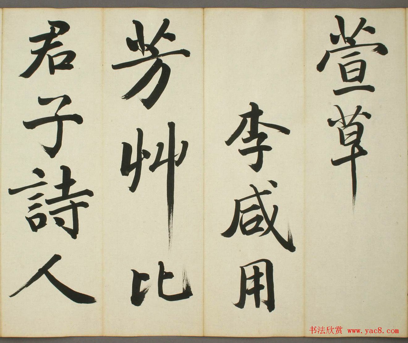 日本日高秩夫书诸家汉诗帖