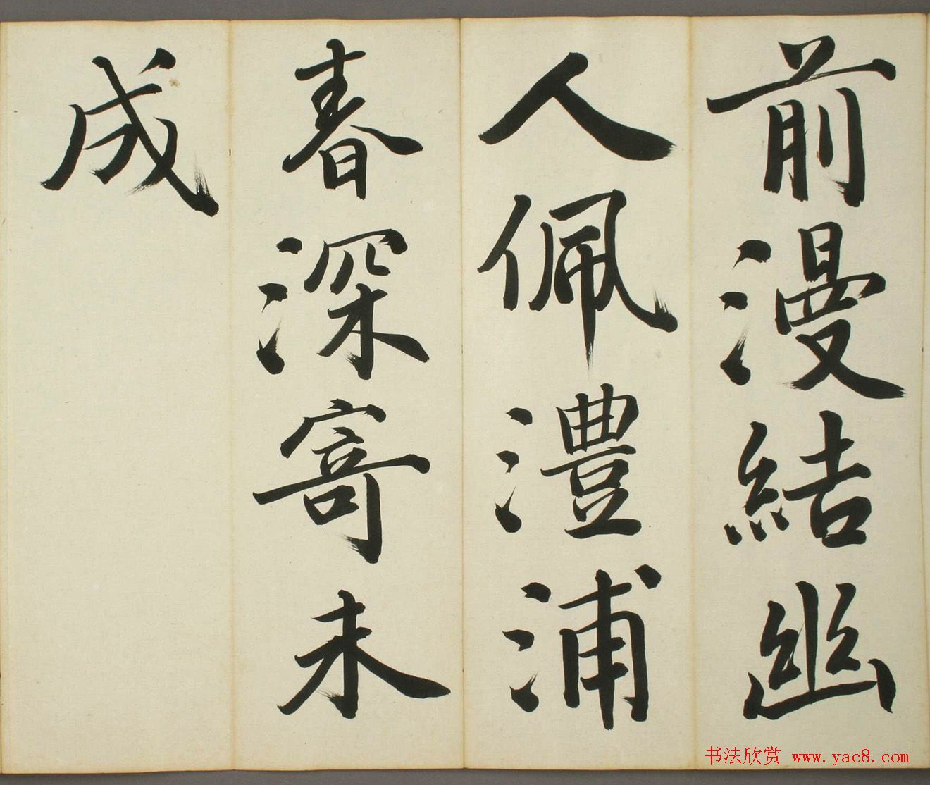 日本日高秩夫书诸家汉诗帖