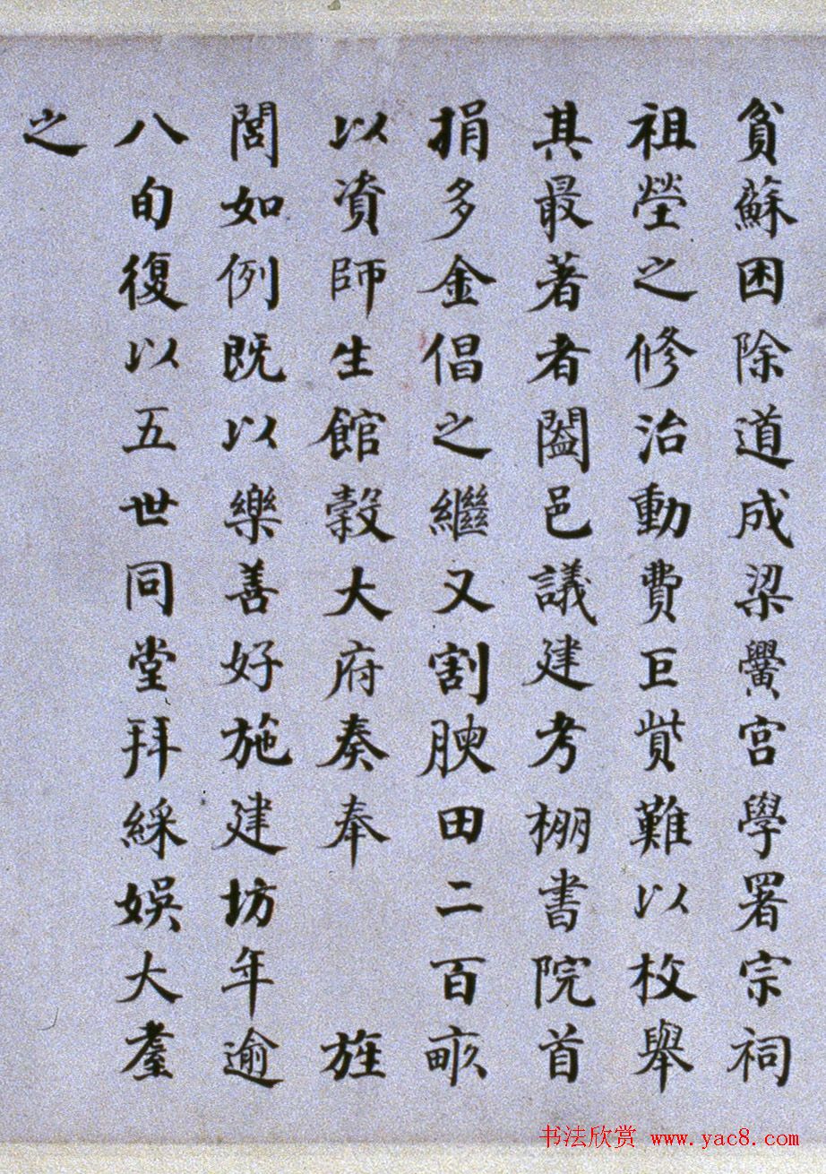 何绍基楷书《泉山墓表》