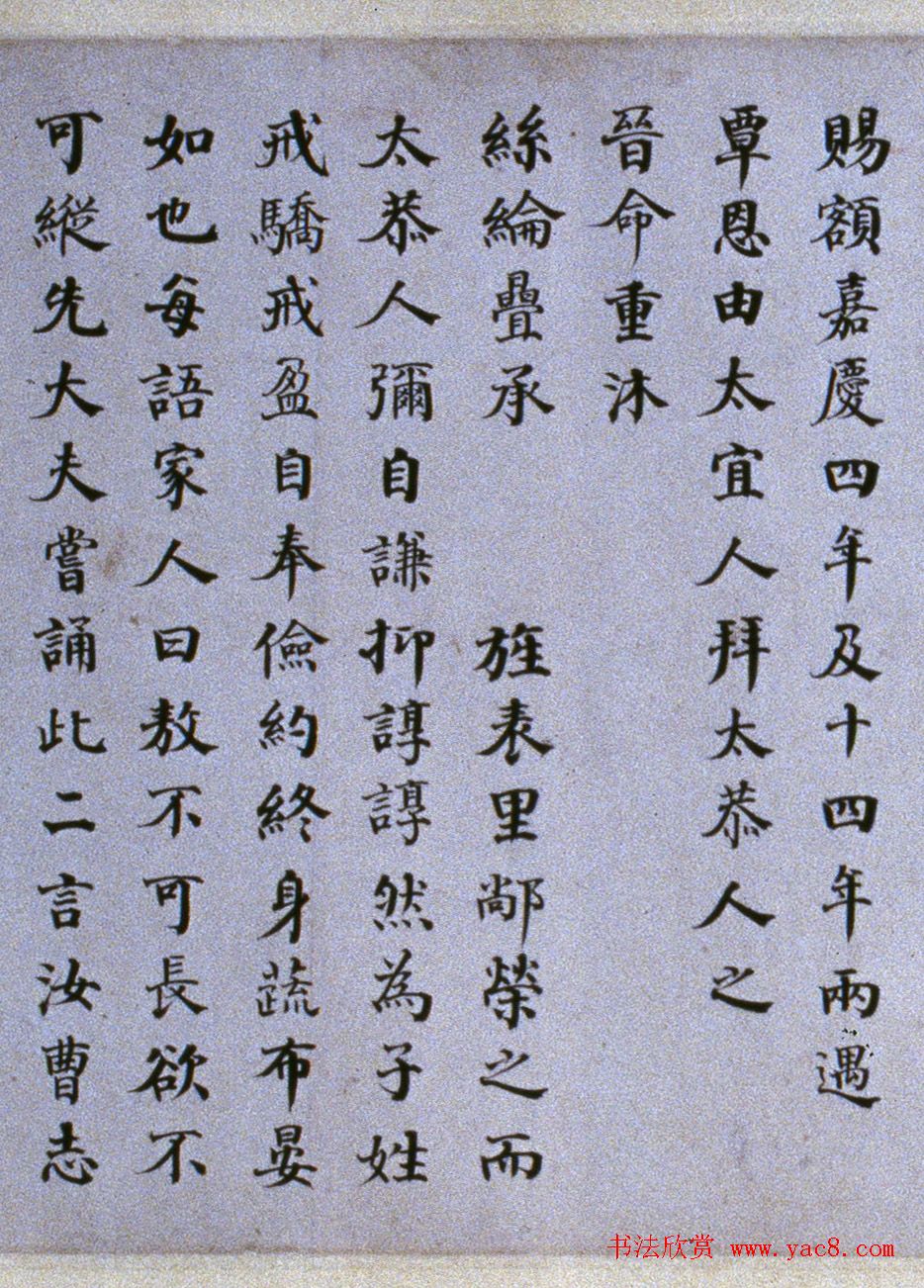 何绍基楷书《泉山墓表》