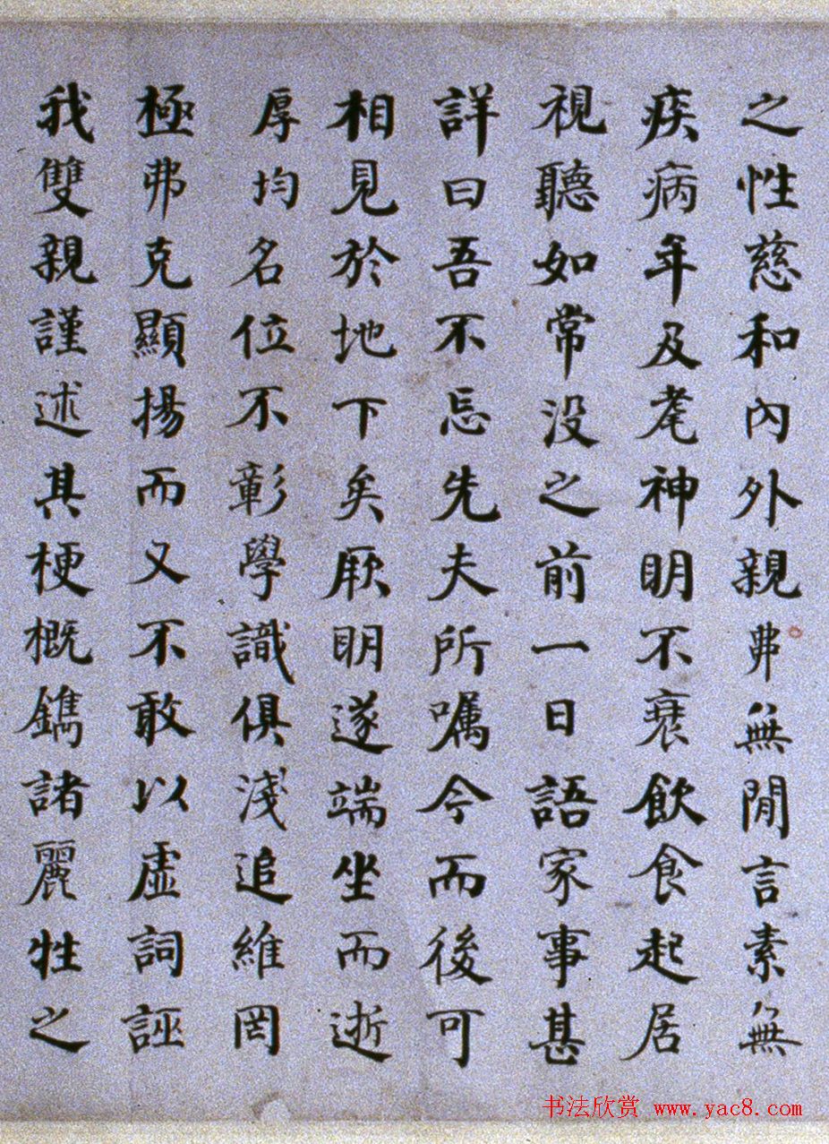 何绍基楷书《泉山墓表》