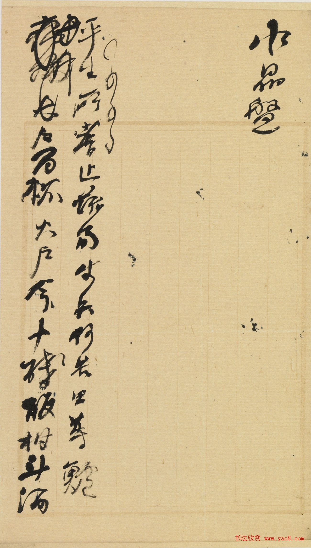 何绍基手稿《何道洲晚岁诗稿》册