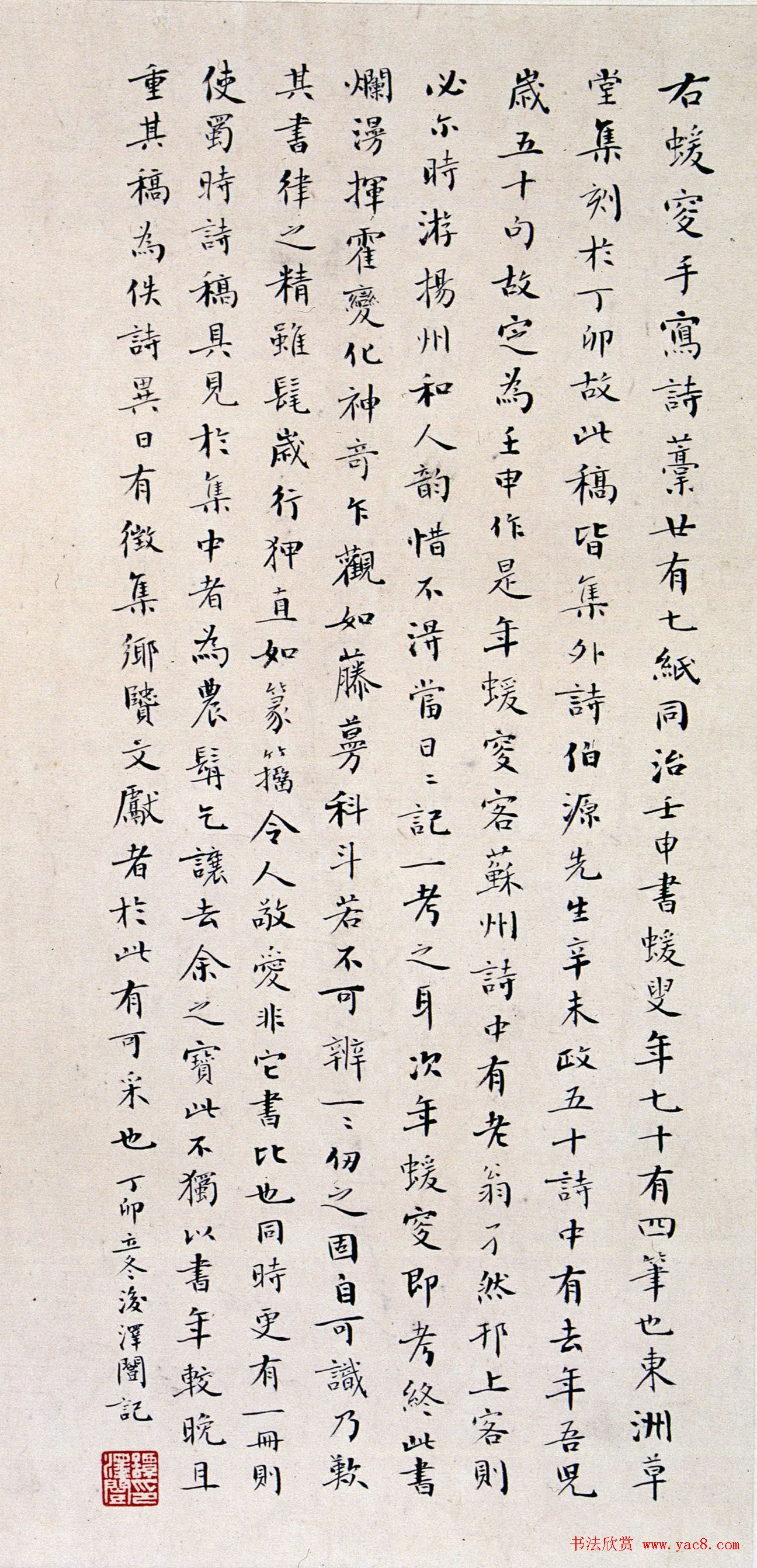 何绍基手稿《何道洲晚岁诗稿》册