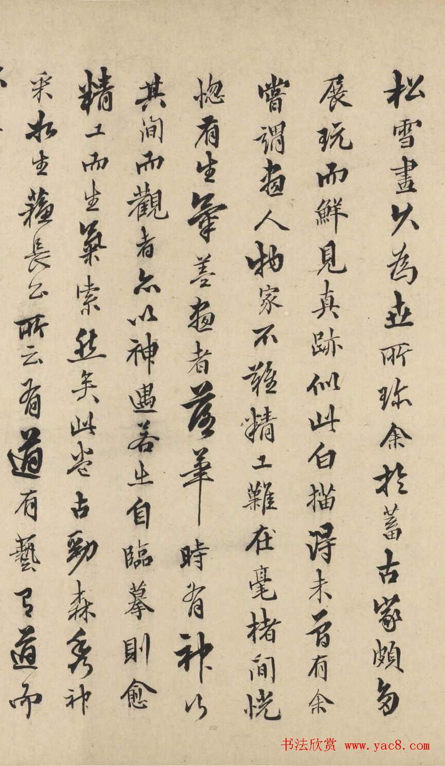 清代第一状元吕宫书法谨跋