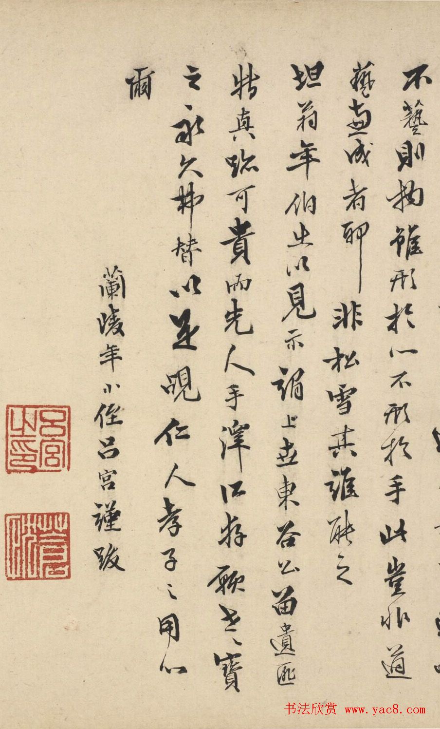 清代第一状元吕宫书法谨跋