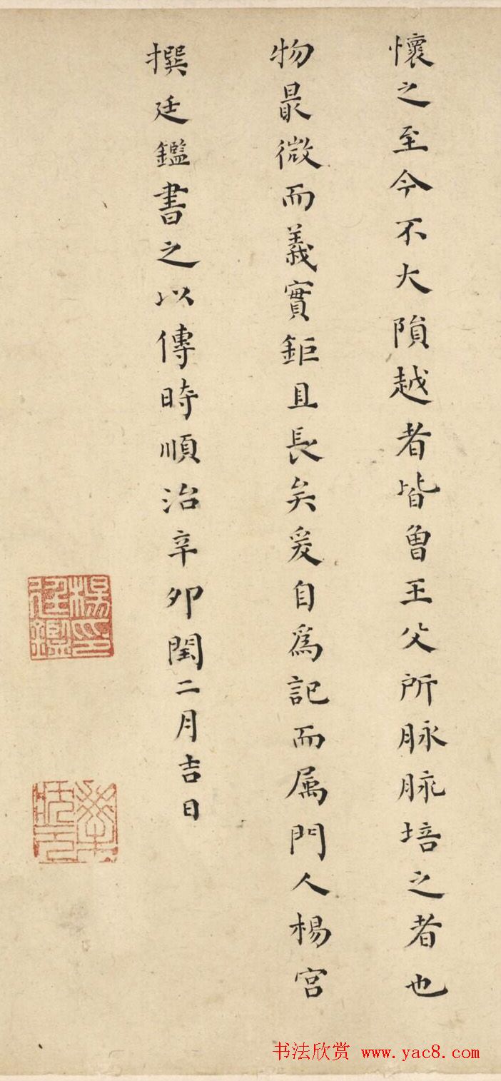 明朝最后一个状元杨廷鉴书法