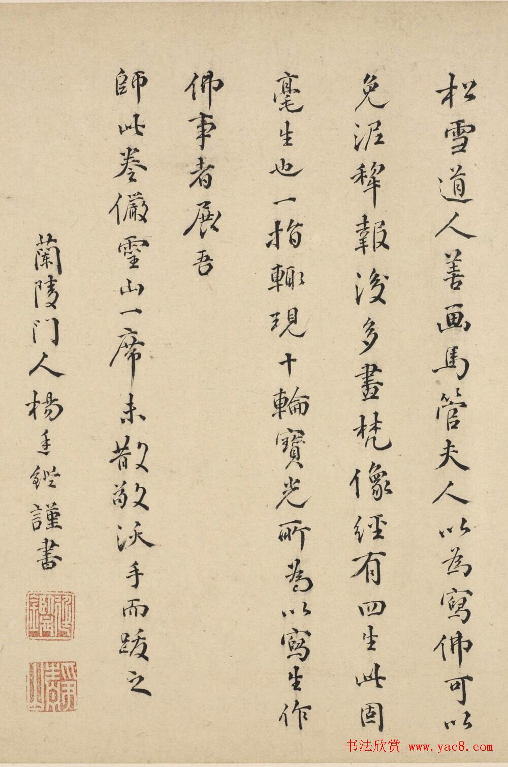 明朝最后一个状元杨廷鉴书法