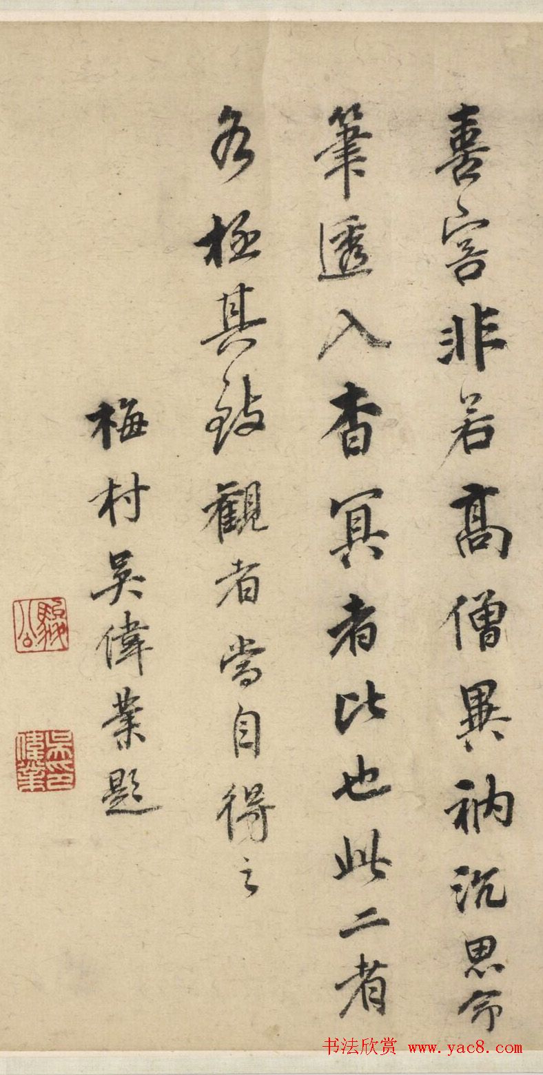 明末清初吴伟业书法题十六罗汉图