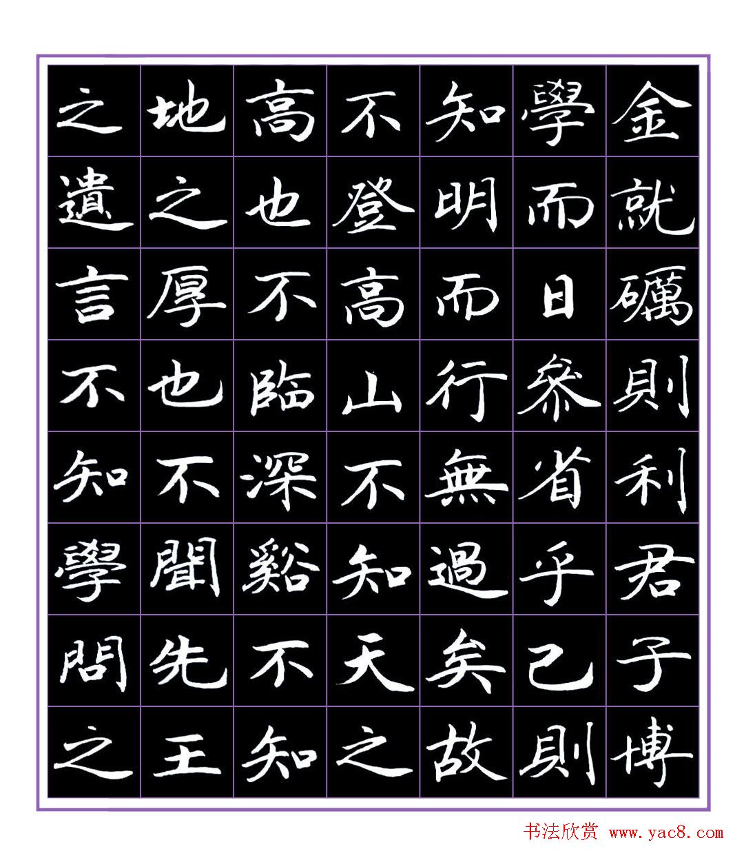 范笑歌小楷书法荀子《劝学》节选