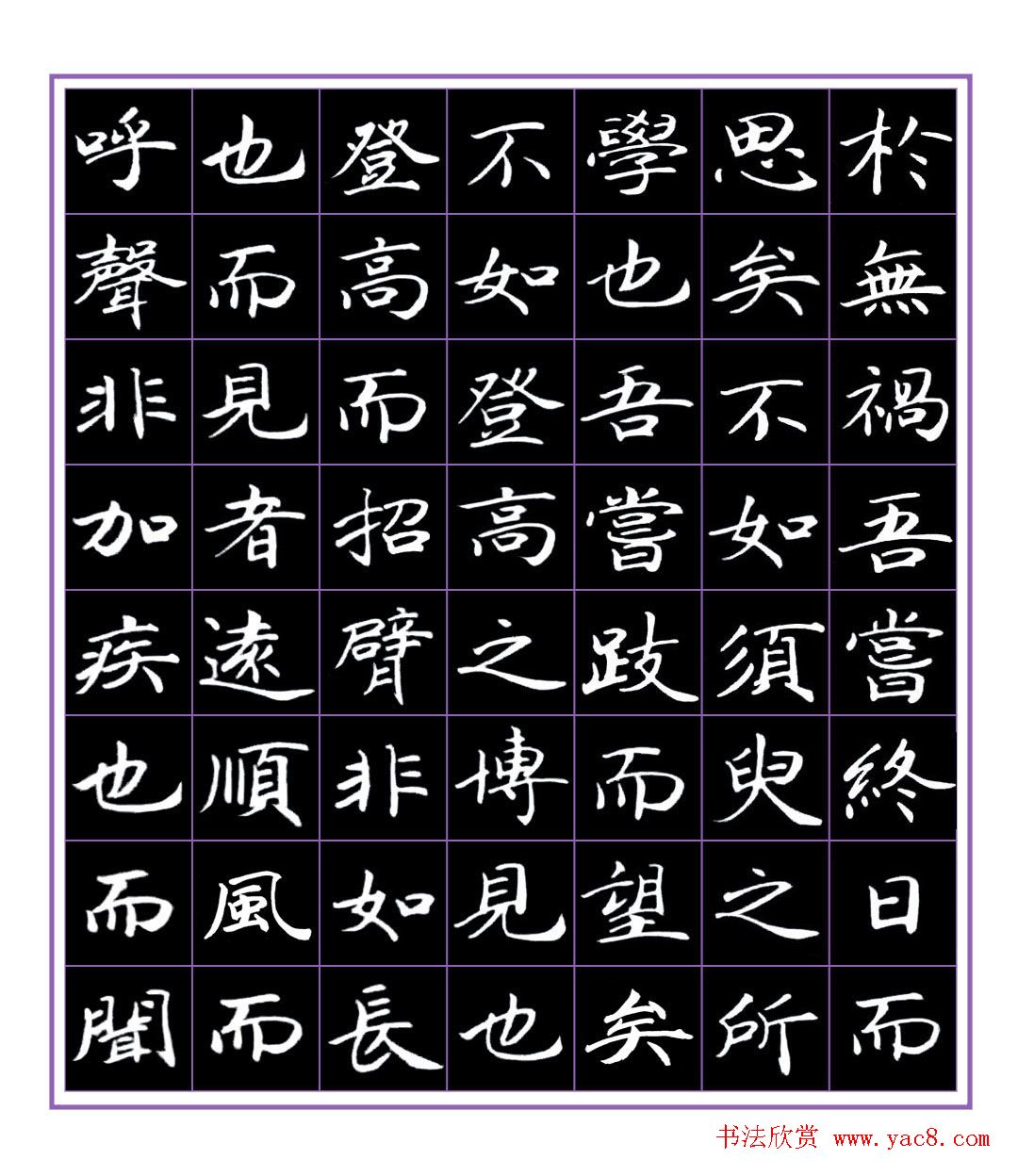 范笑歌小楷书法荀子《劝学》节选