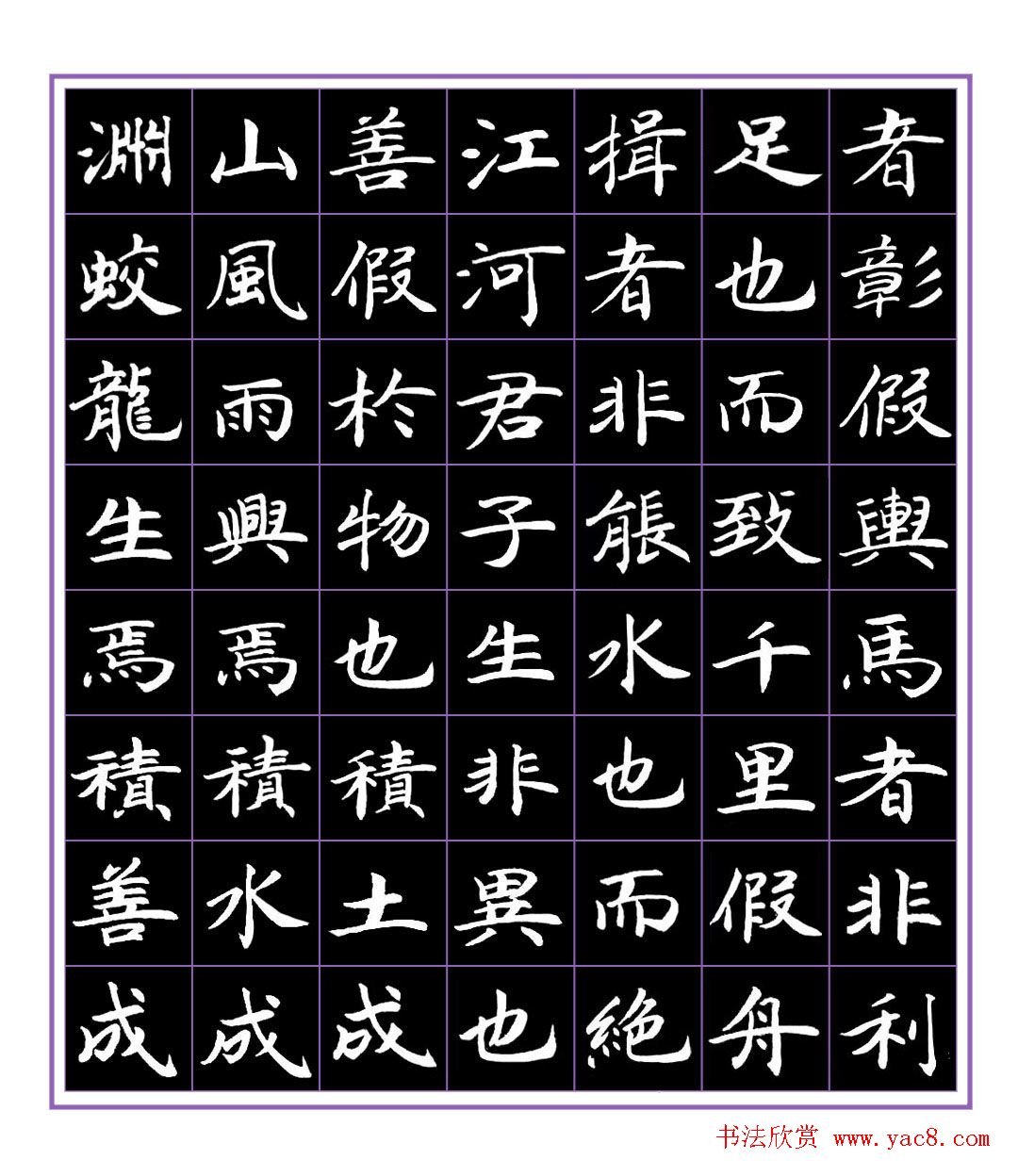 范笑歌小楷书法荀子《劝学》节选