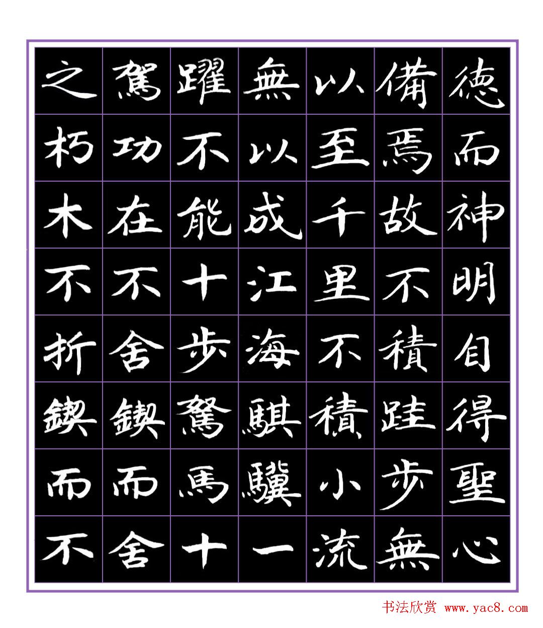 范笑歌小楷书法荀子《劝学》节选