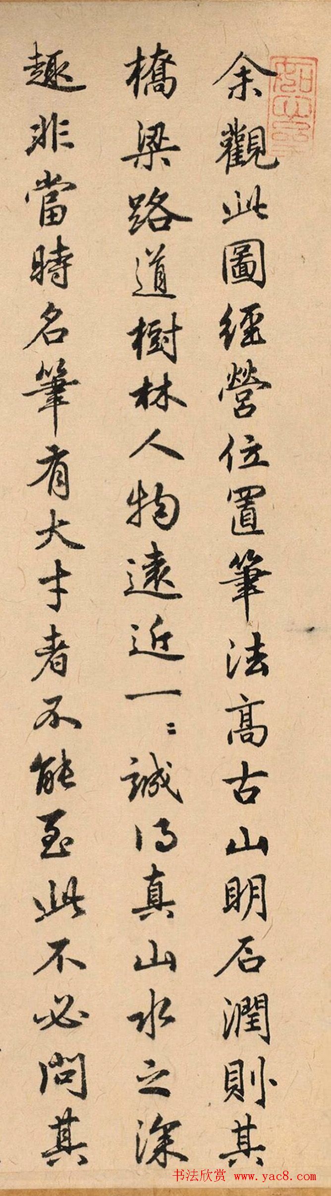 明代杨懋80岁书法观跋