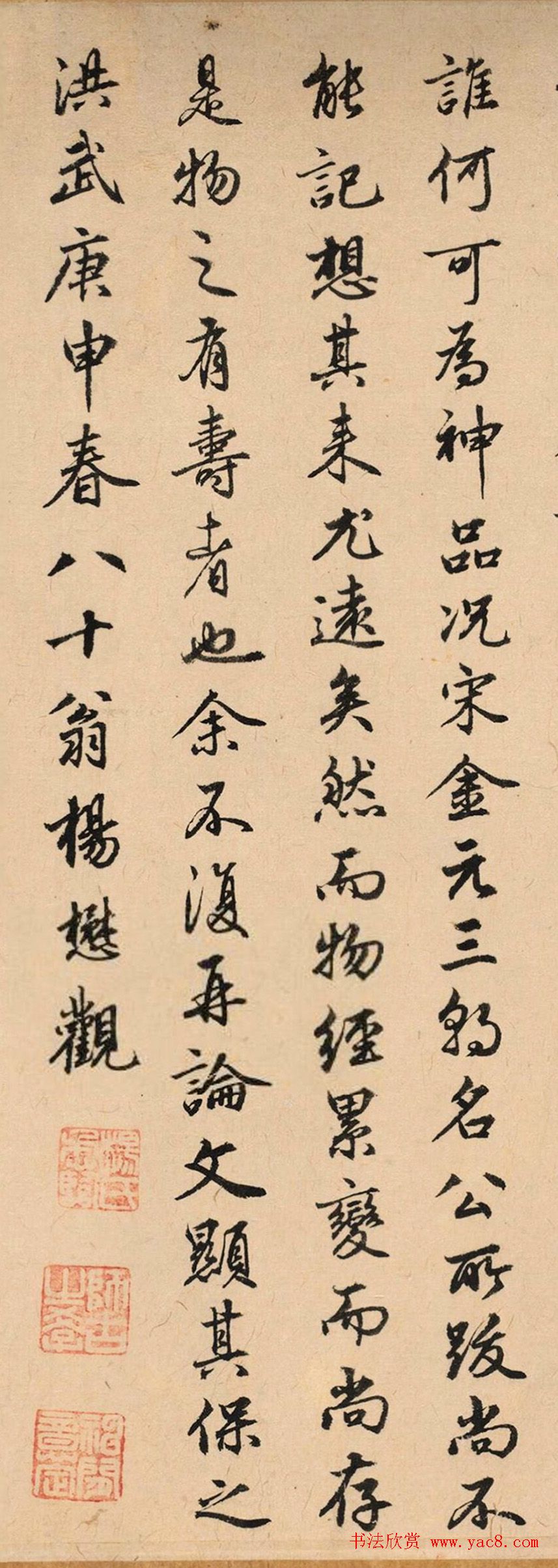 明代杨懋80岁书法观跋