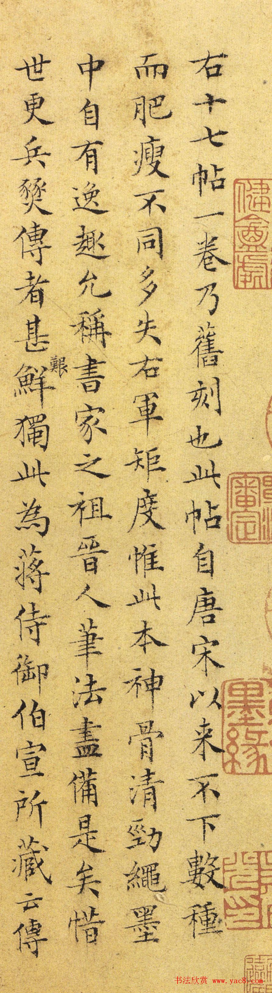 文徵明56岁小楷《跋宋拓右军十七帖》