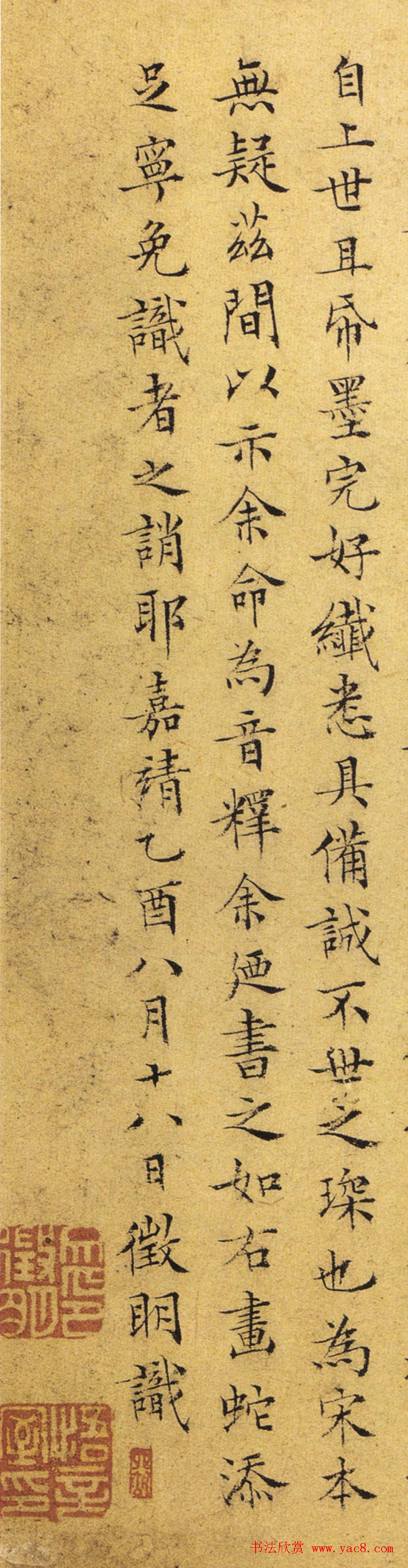 文徵明56岁小楷《跋宋拓右军十七帖》