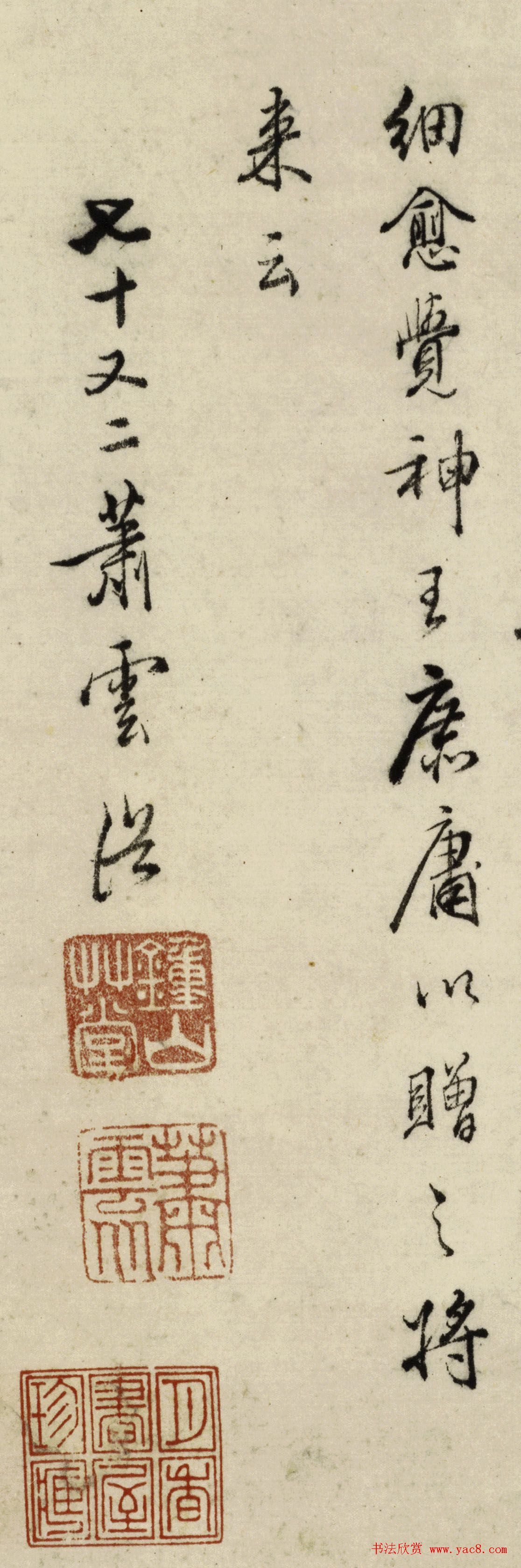 姑孰画派创始人萧云从72岁书法墨迹