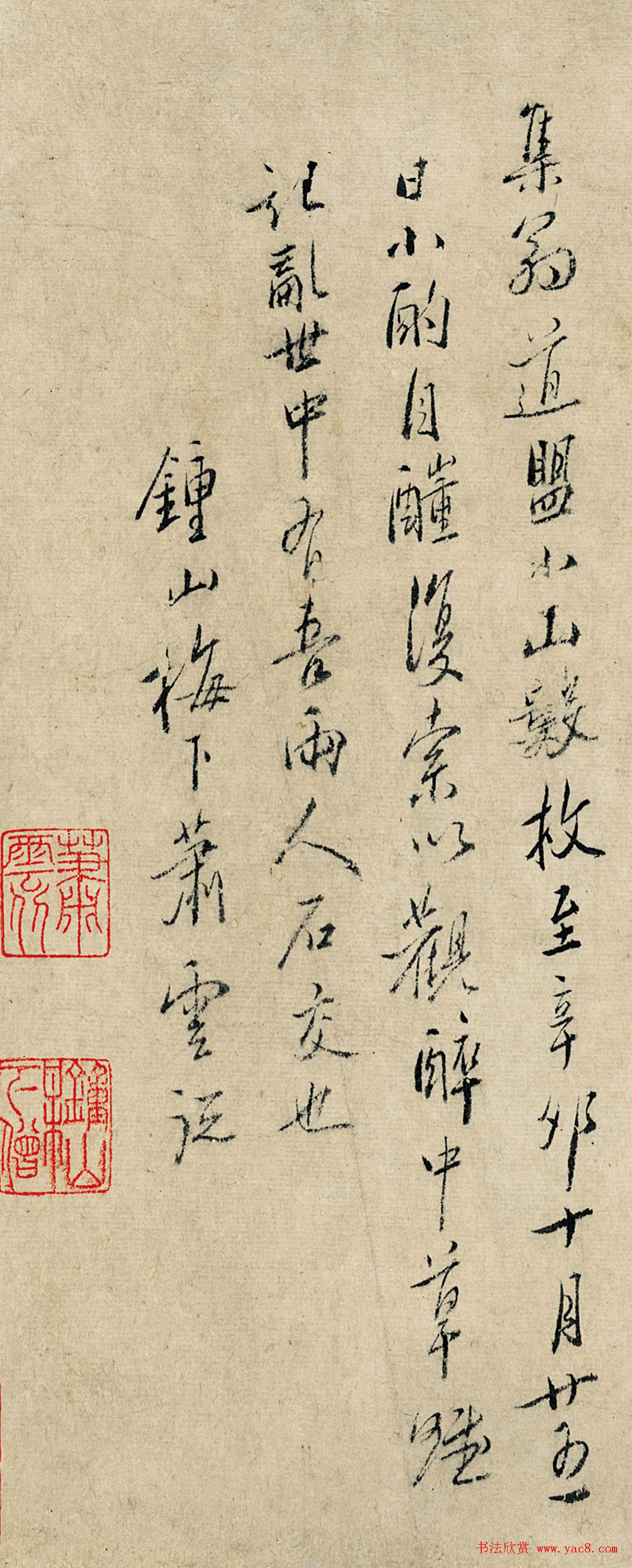 姑孰画派创始人萧云从72岁书法墨迹