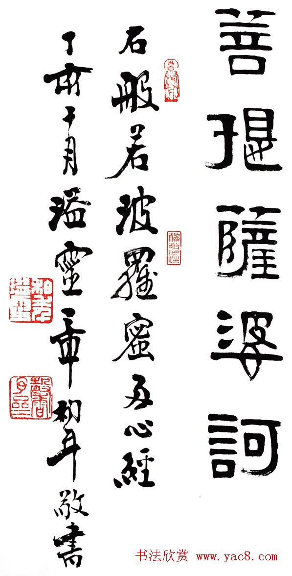 章柏年隶书《般若波罗蜜多心经》