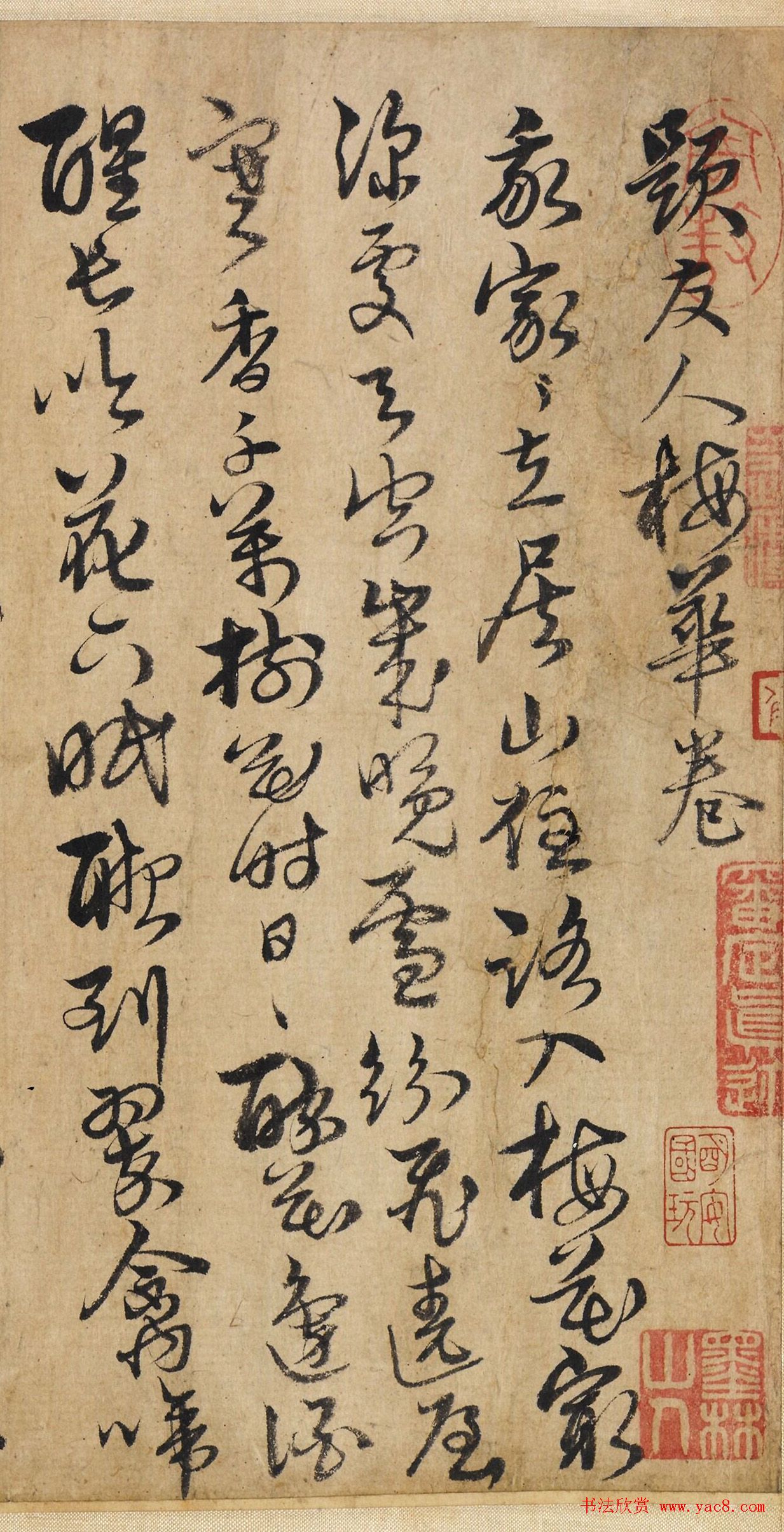 刘先臣（印）行草书题友人梅花卷