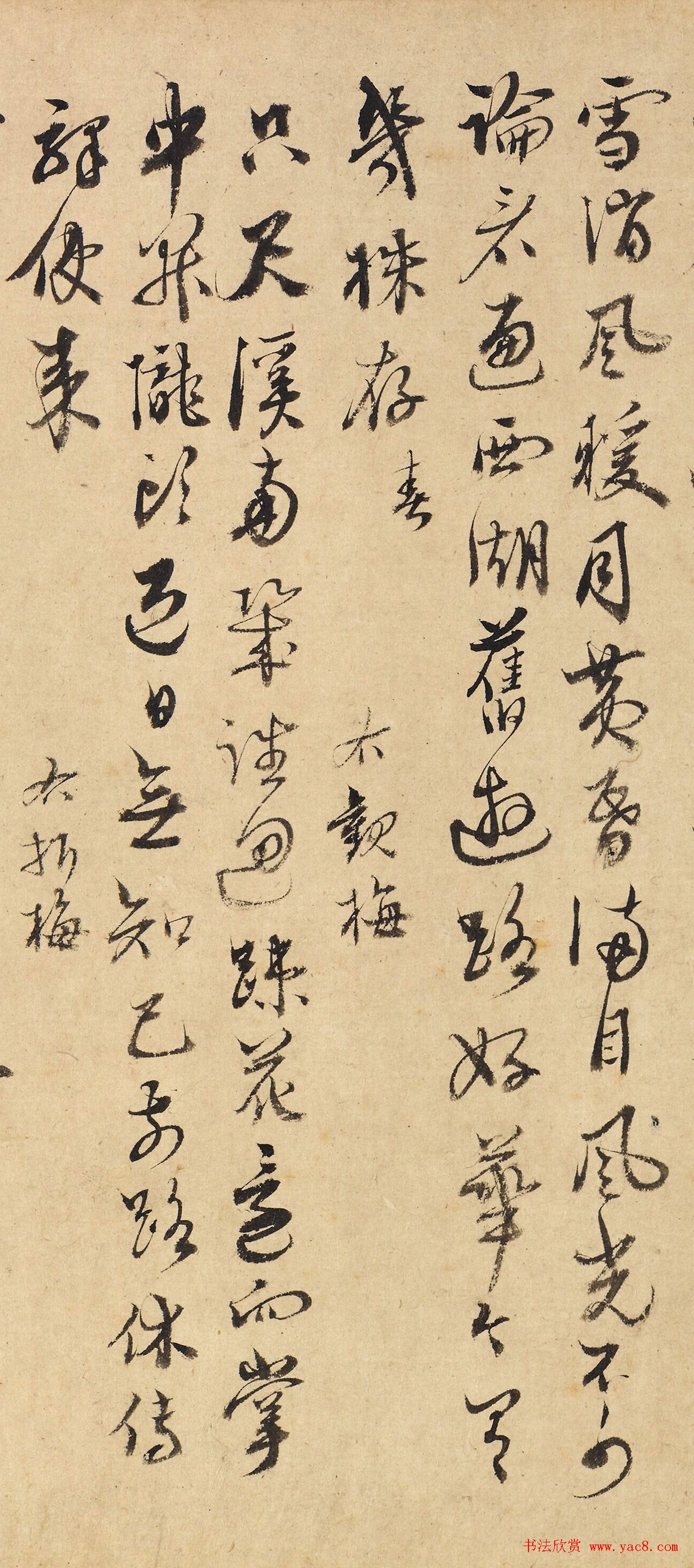 明代金湜行草书《梅花诗十首》